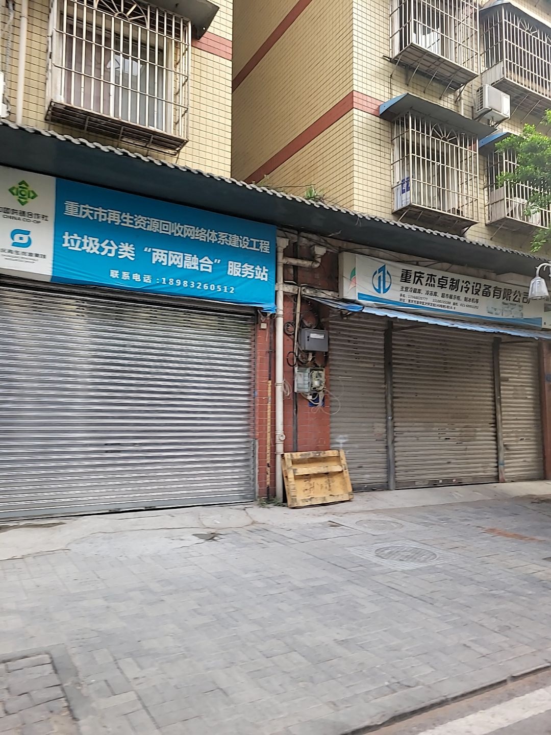 重庆市再生资源回收网络体系建设工程