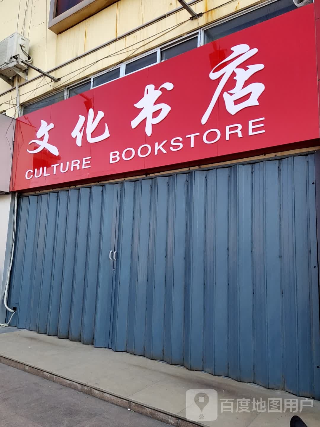 文化书店(韦鲜笙时尚购物中心店)