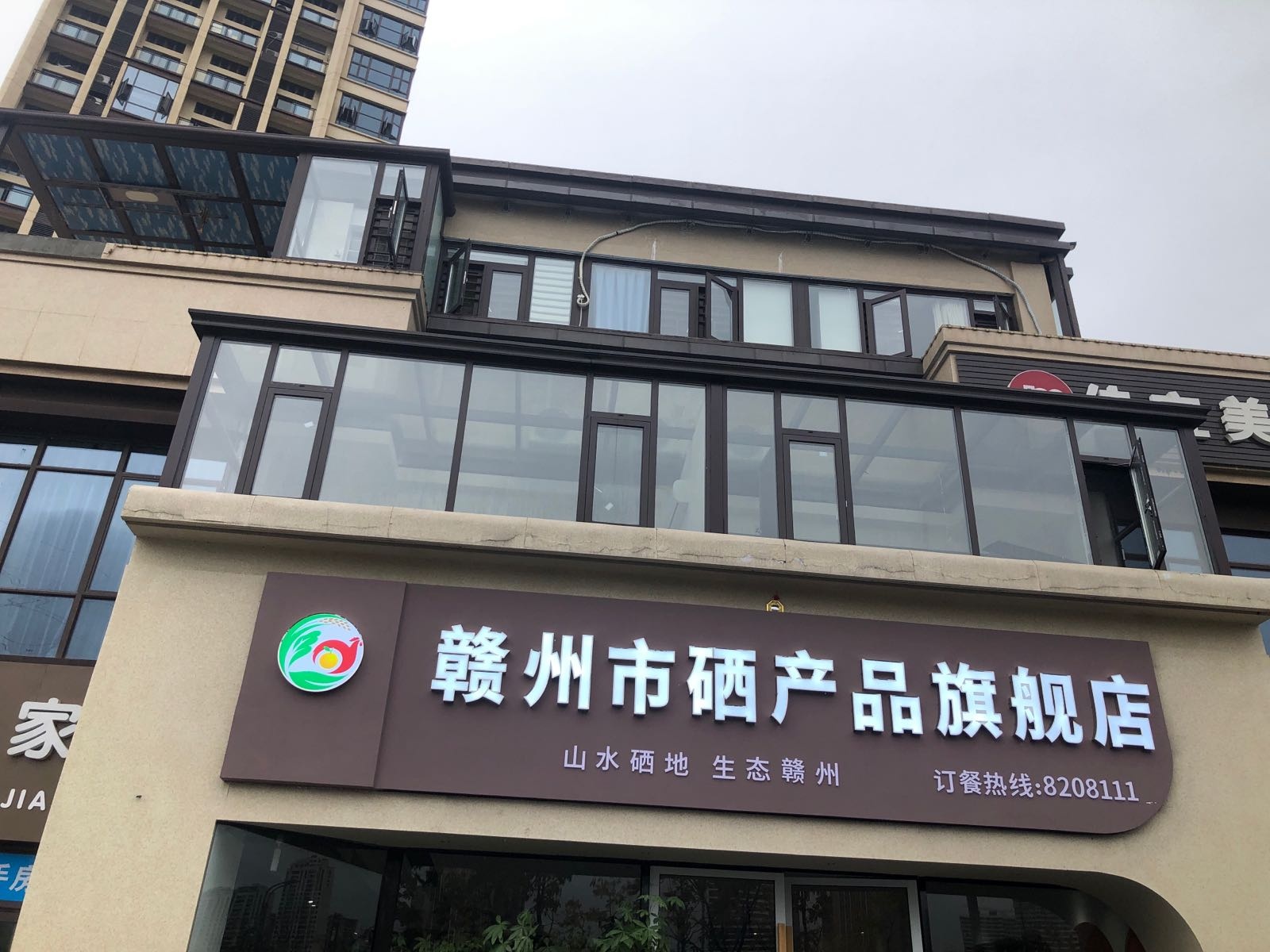 赣州市戥侈援硒餐厅体验店