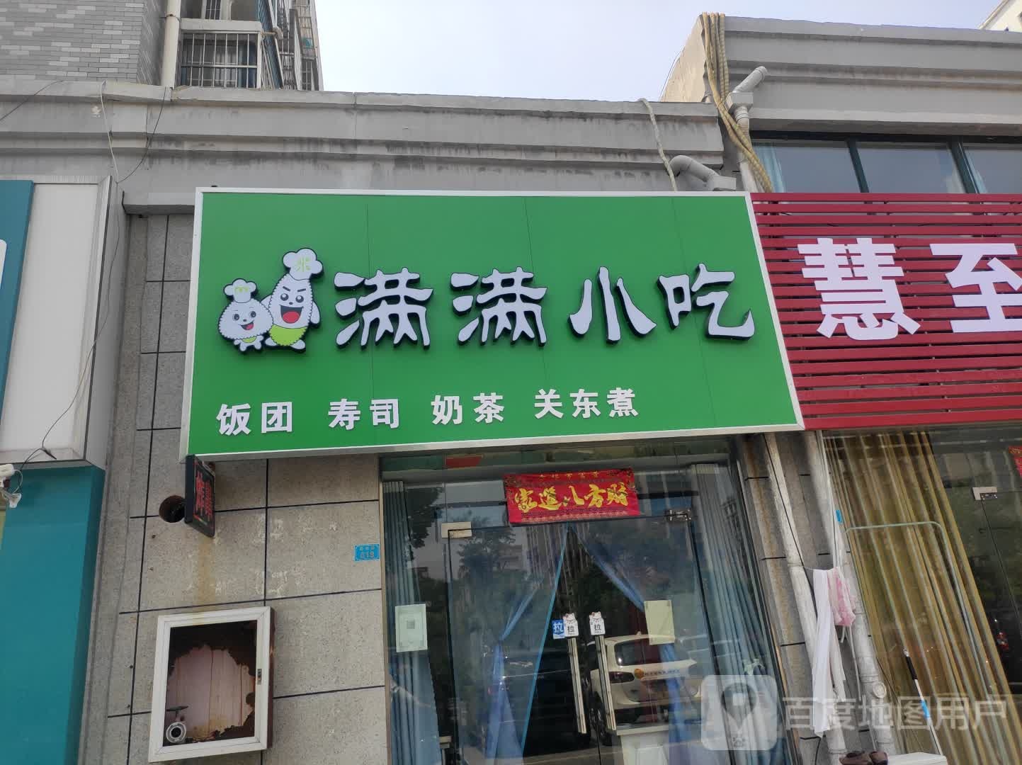 满满小迟