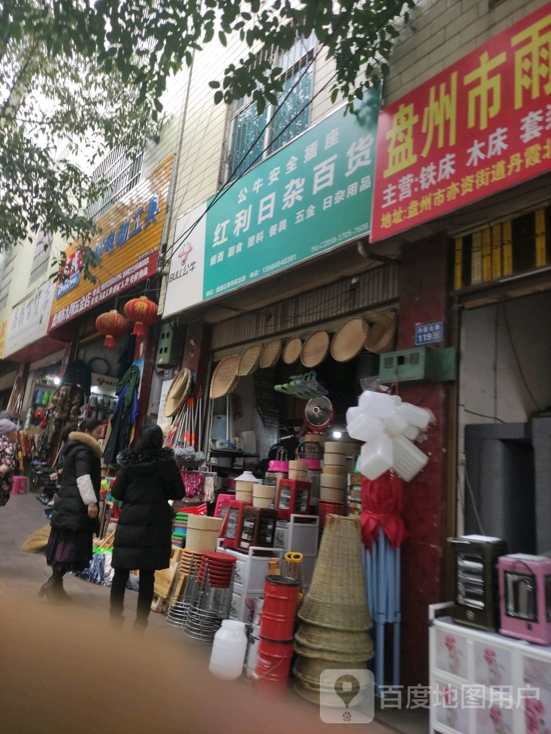 红利日杂百货