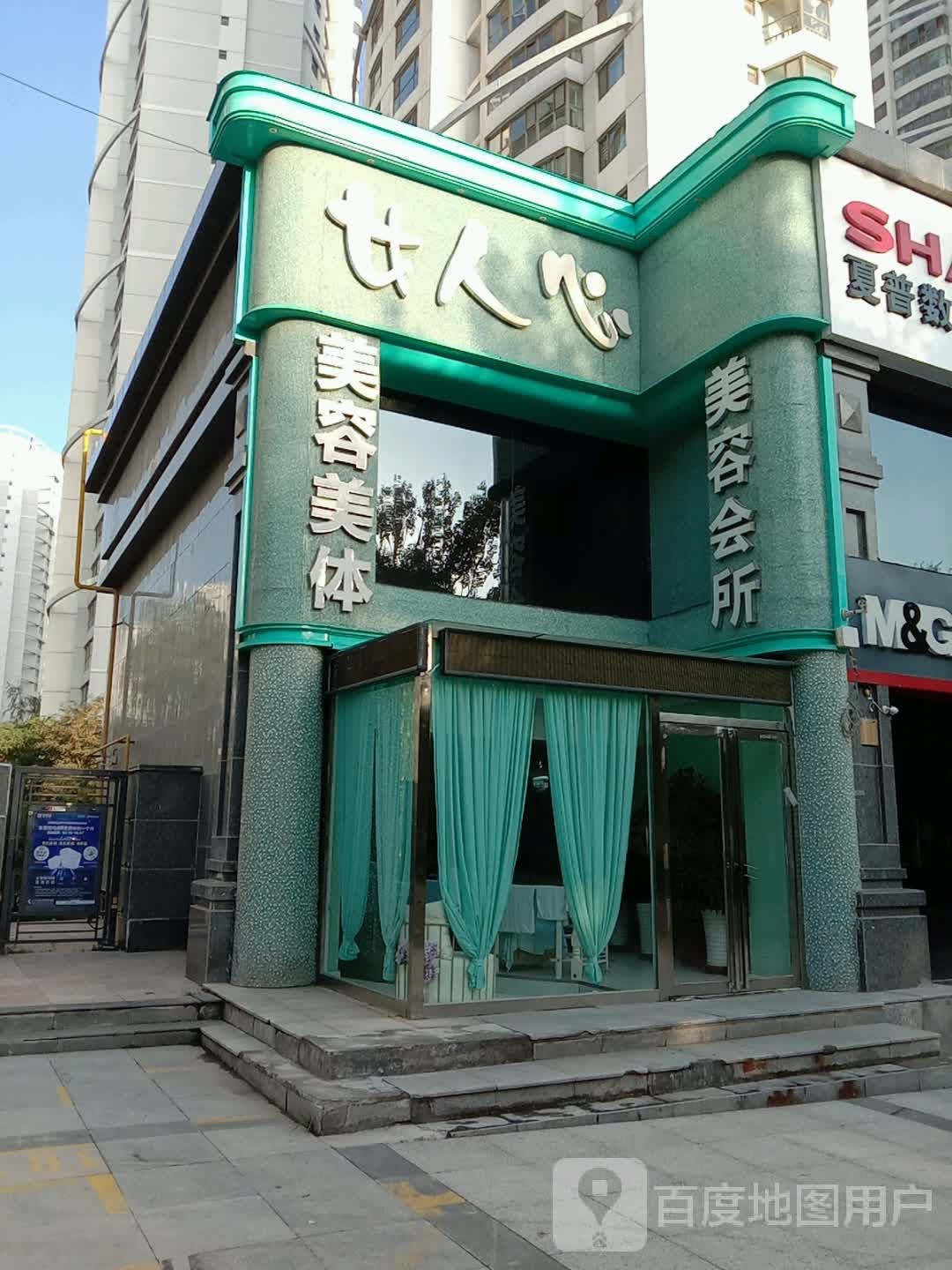 女人心美容会所