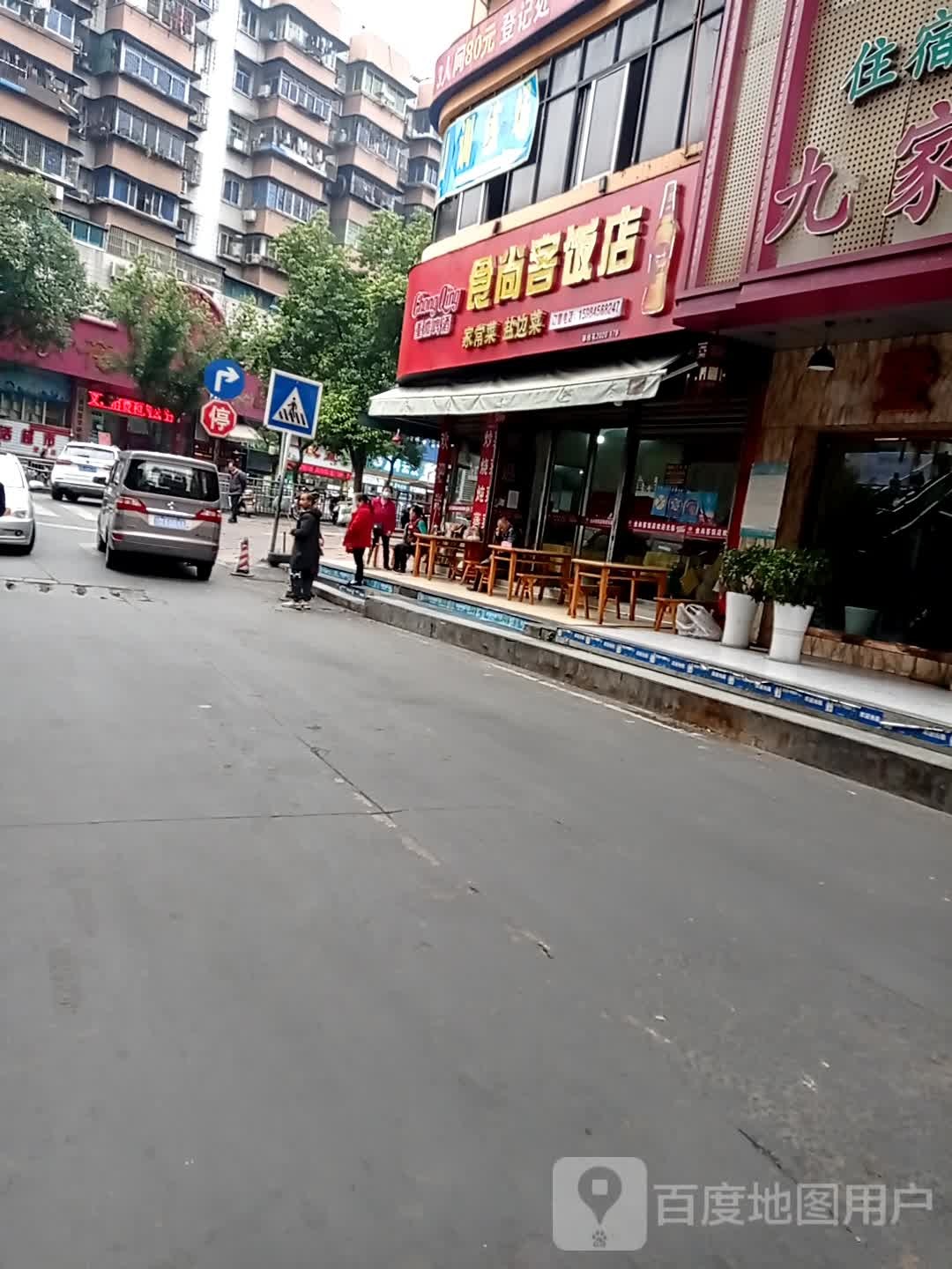 食尚客饭店(益华路店)