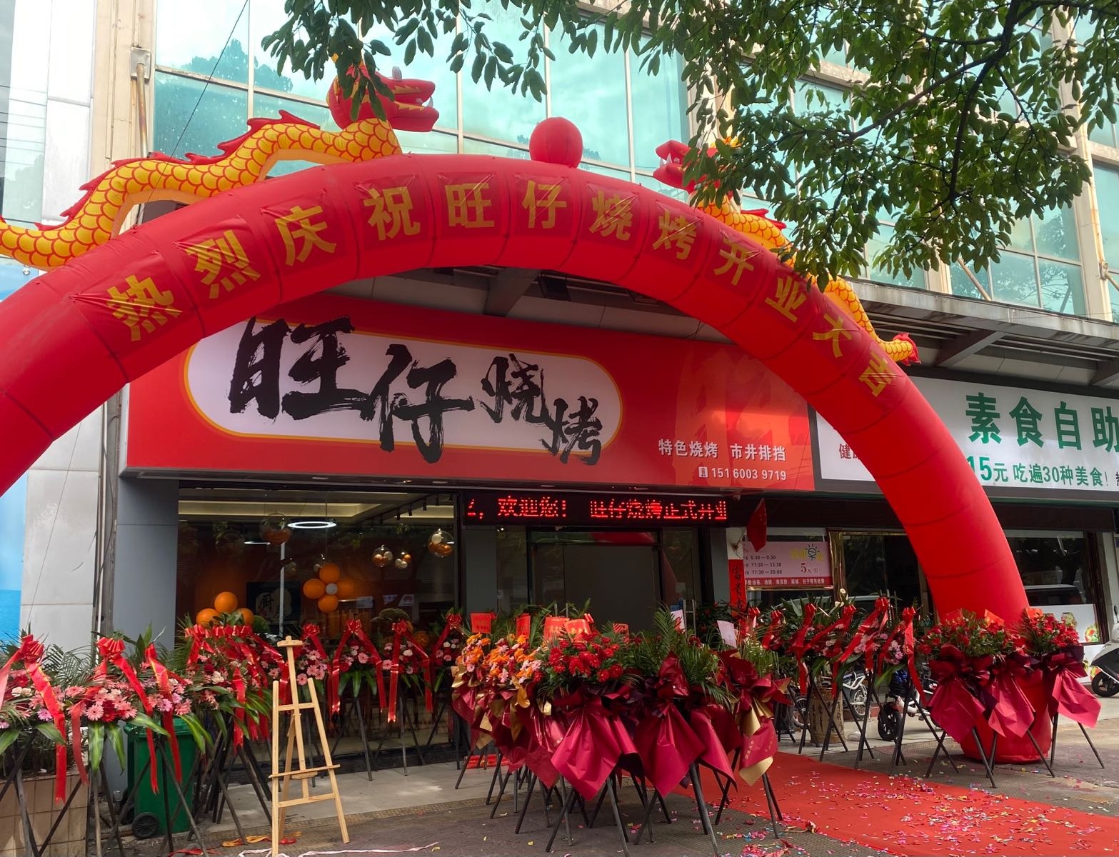 旺仔烧烤(人民东路店)
