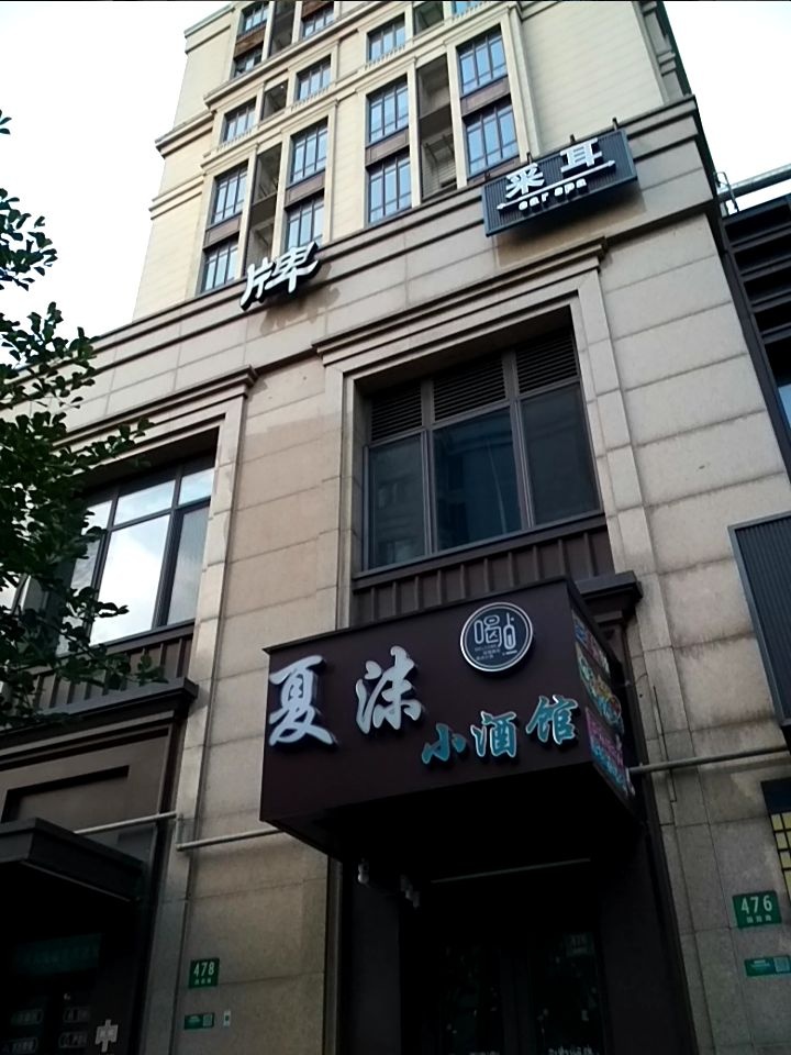 采耳