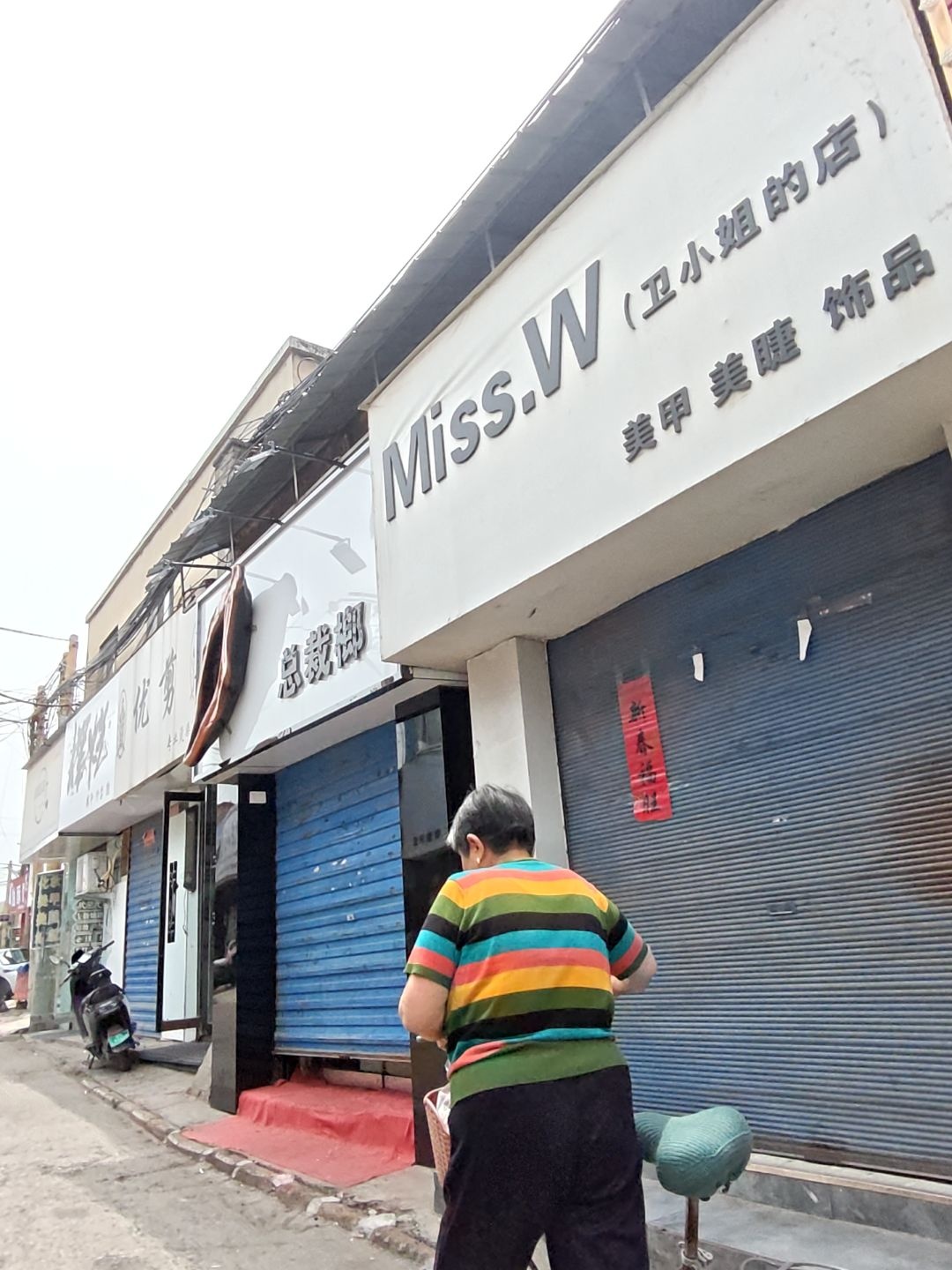Miss·W卫小姐的店