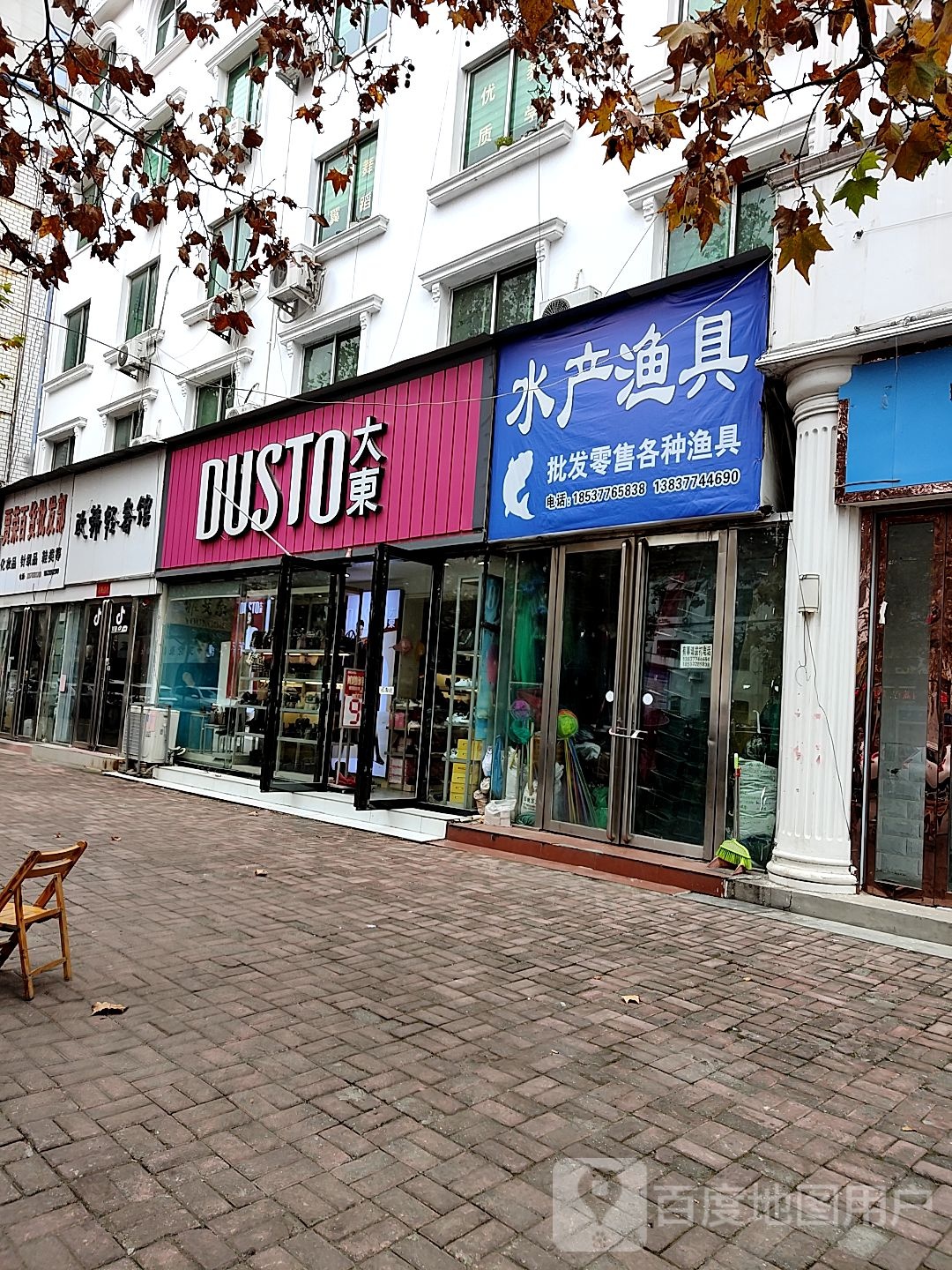 桐柏县水产渔具(新华街店)