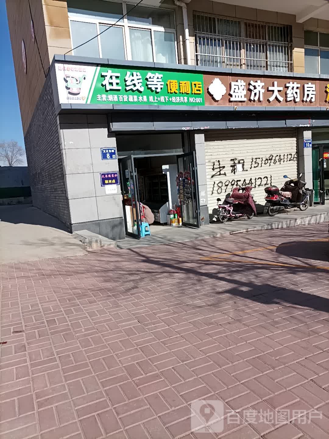 在线等遍历店