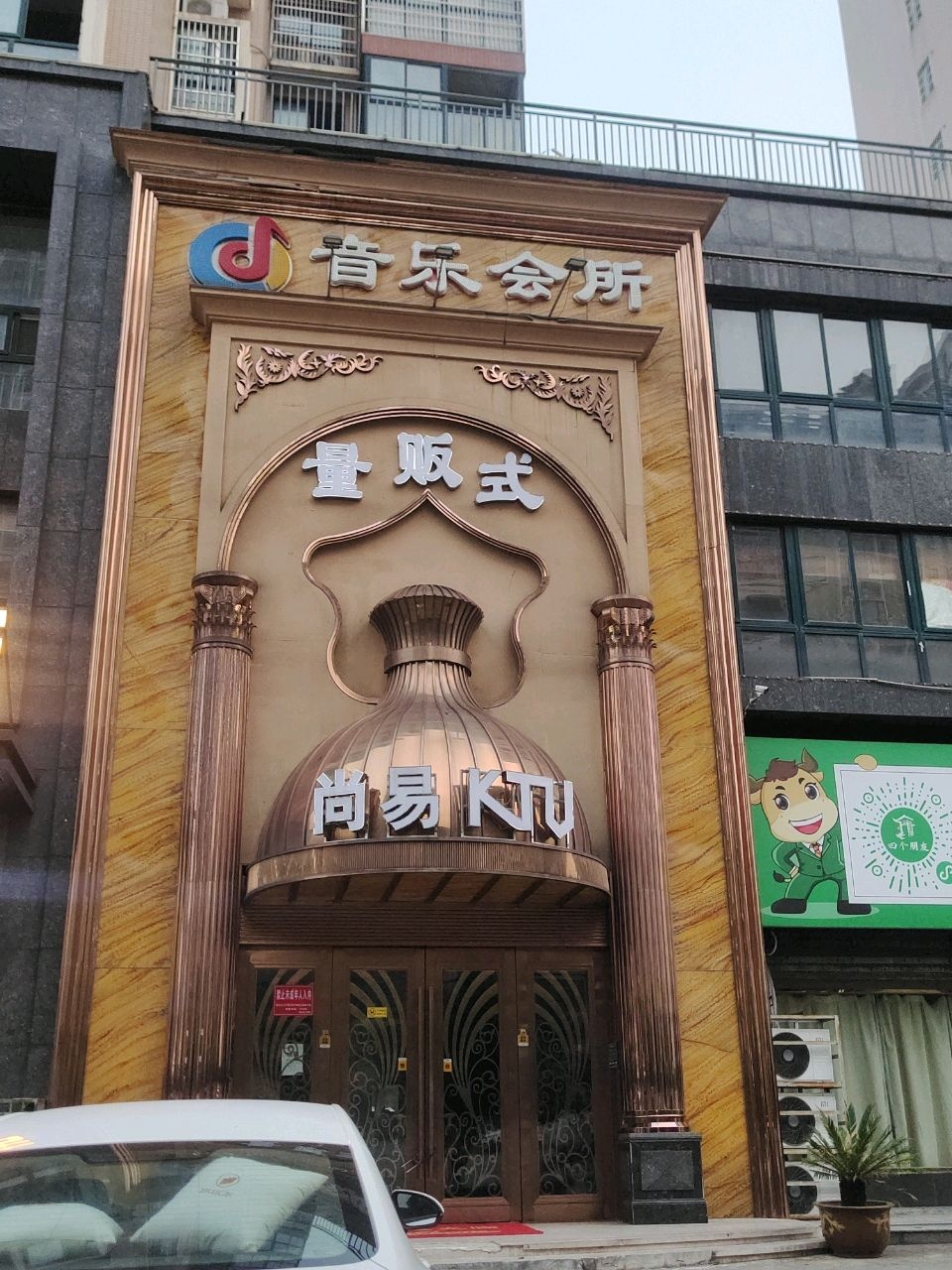 东升国际音乐会所