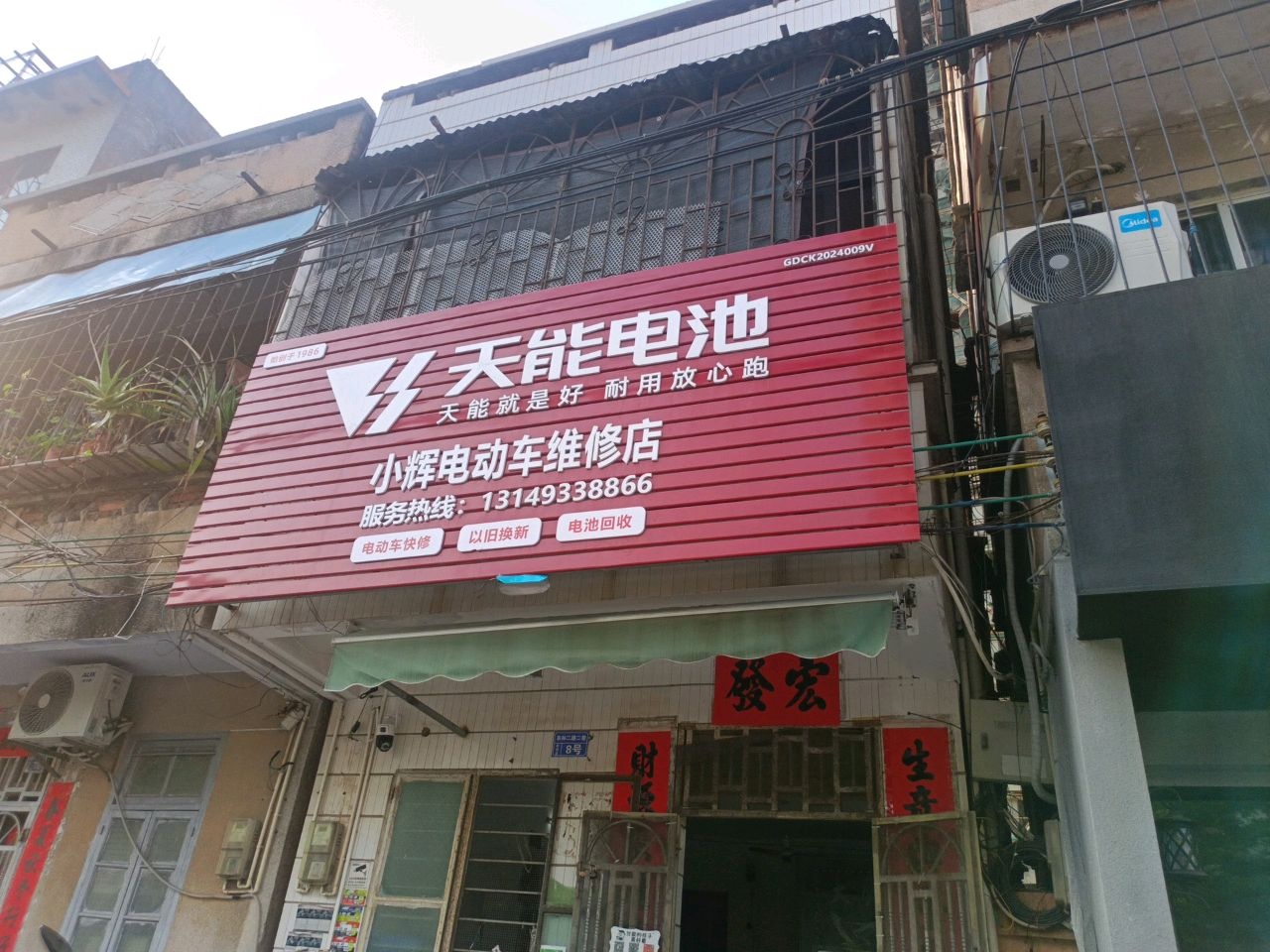 小辉电动车维修店