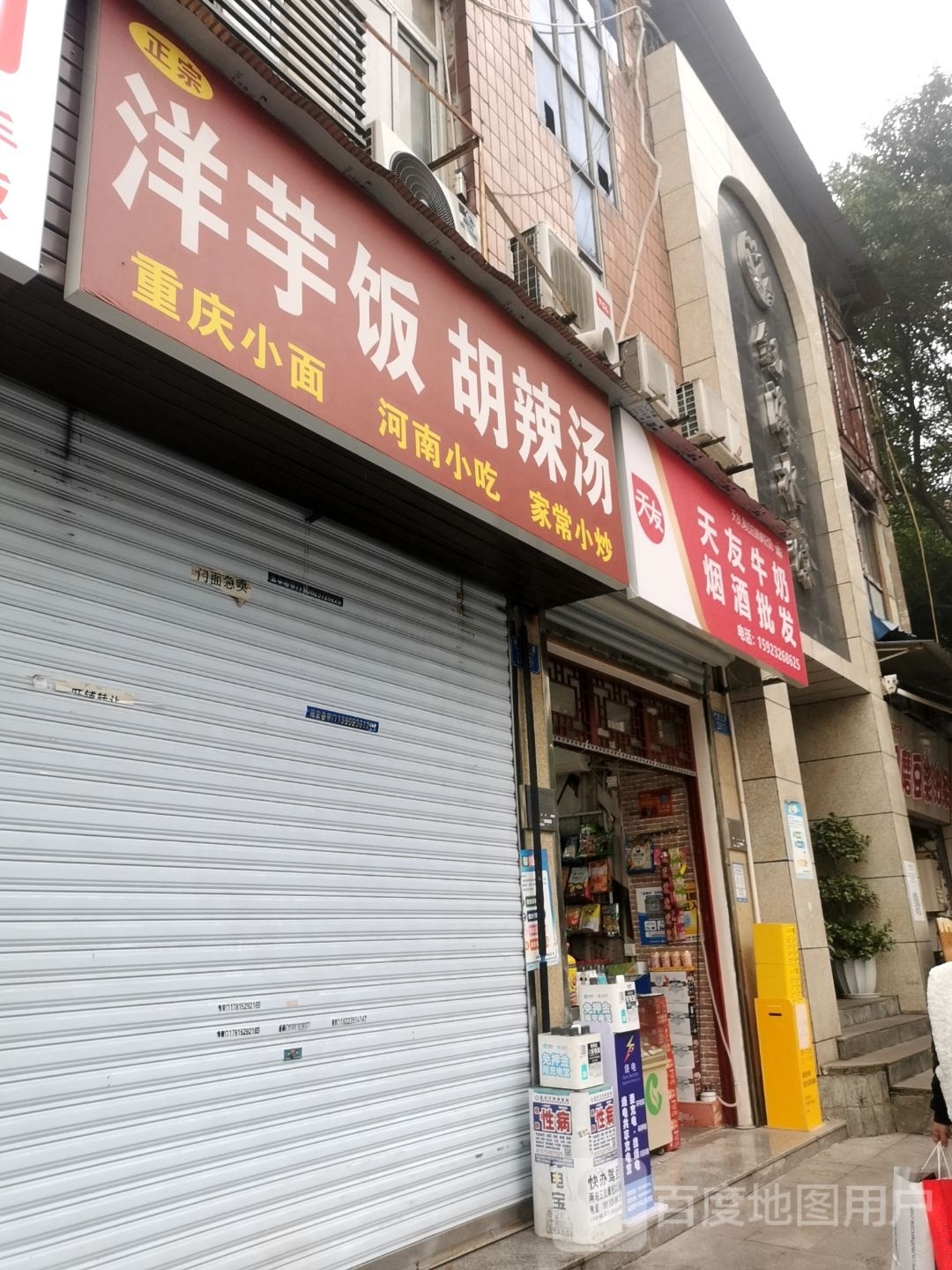 天友牛奶烟酒批发