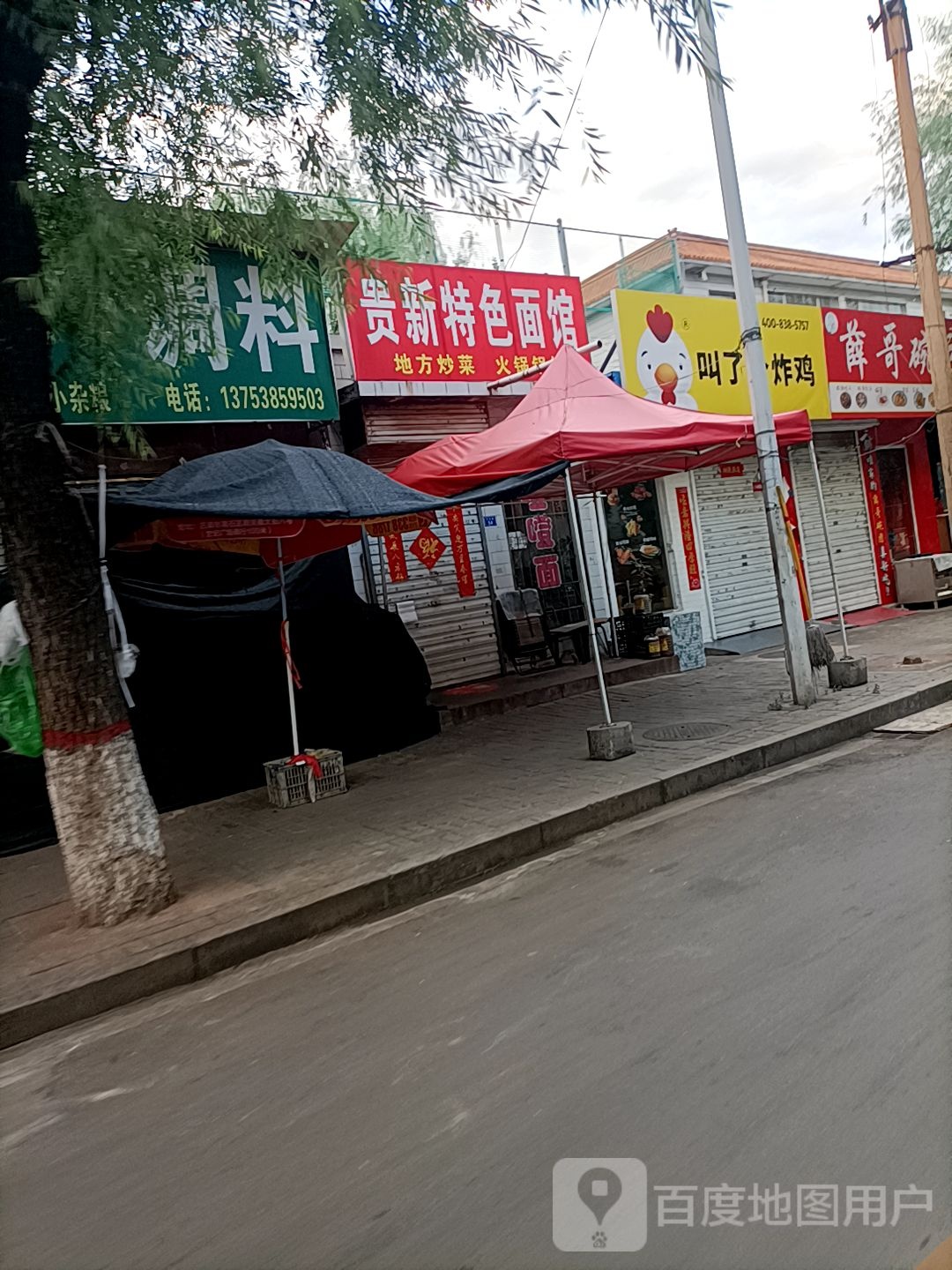 贵新特色餐馆
