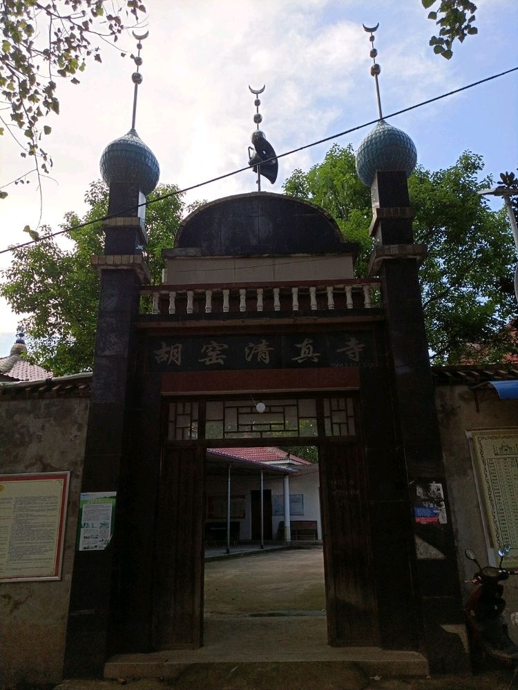 胡窑清真寺