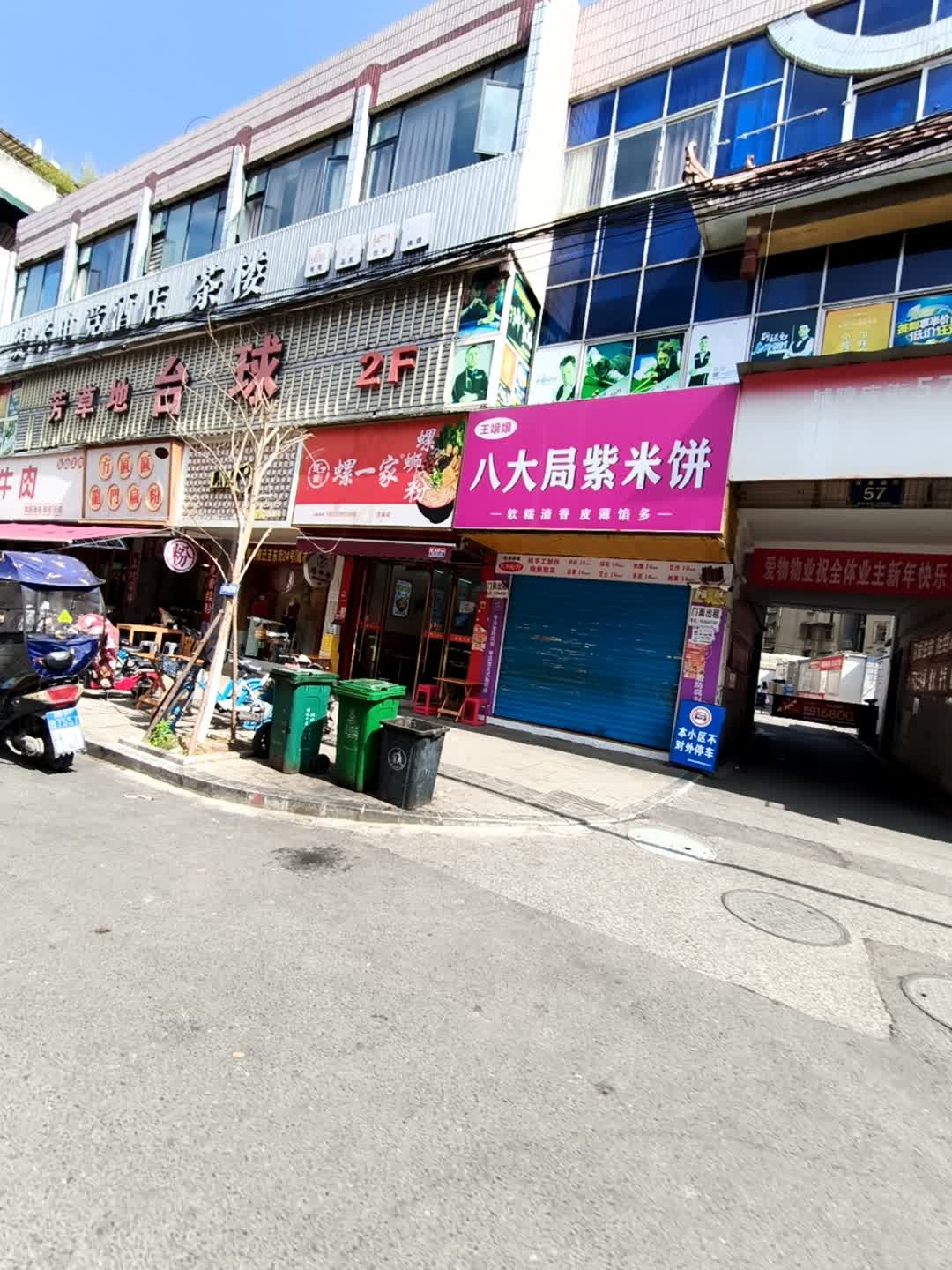 芳草地台球俱乐部