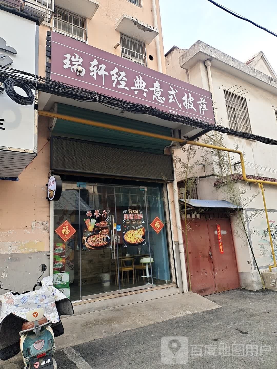 轩福恽披萨