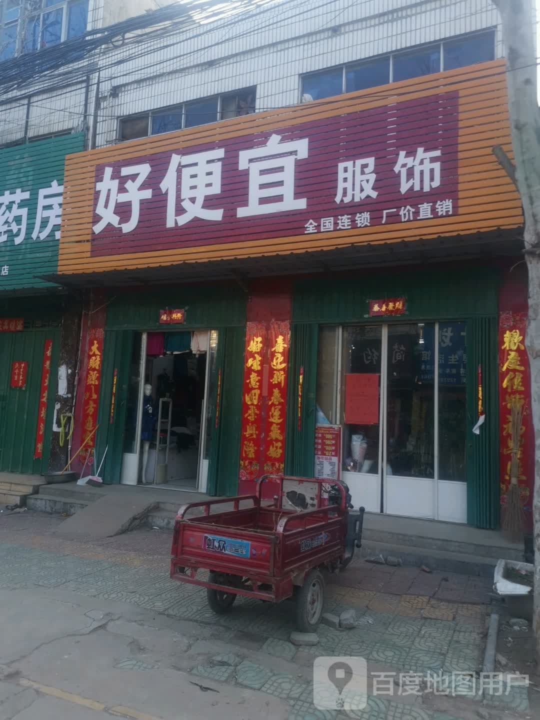 唐河县黑龙镇好便宜服饰(豫龙大道店)