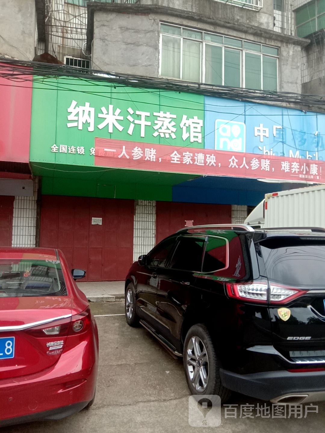 纳米海汗蒸馆(建新大道店)