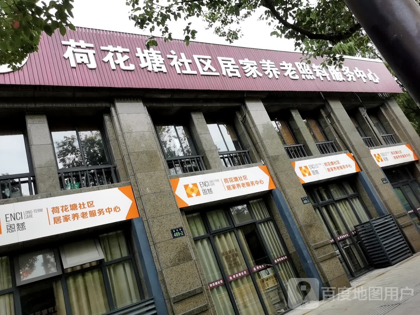 荷花塘社区党群服务中心