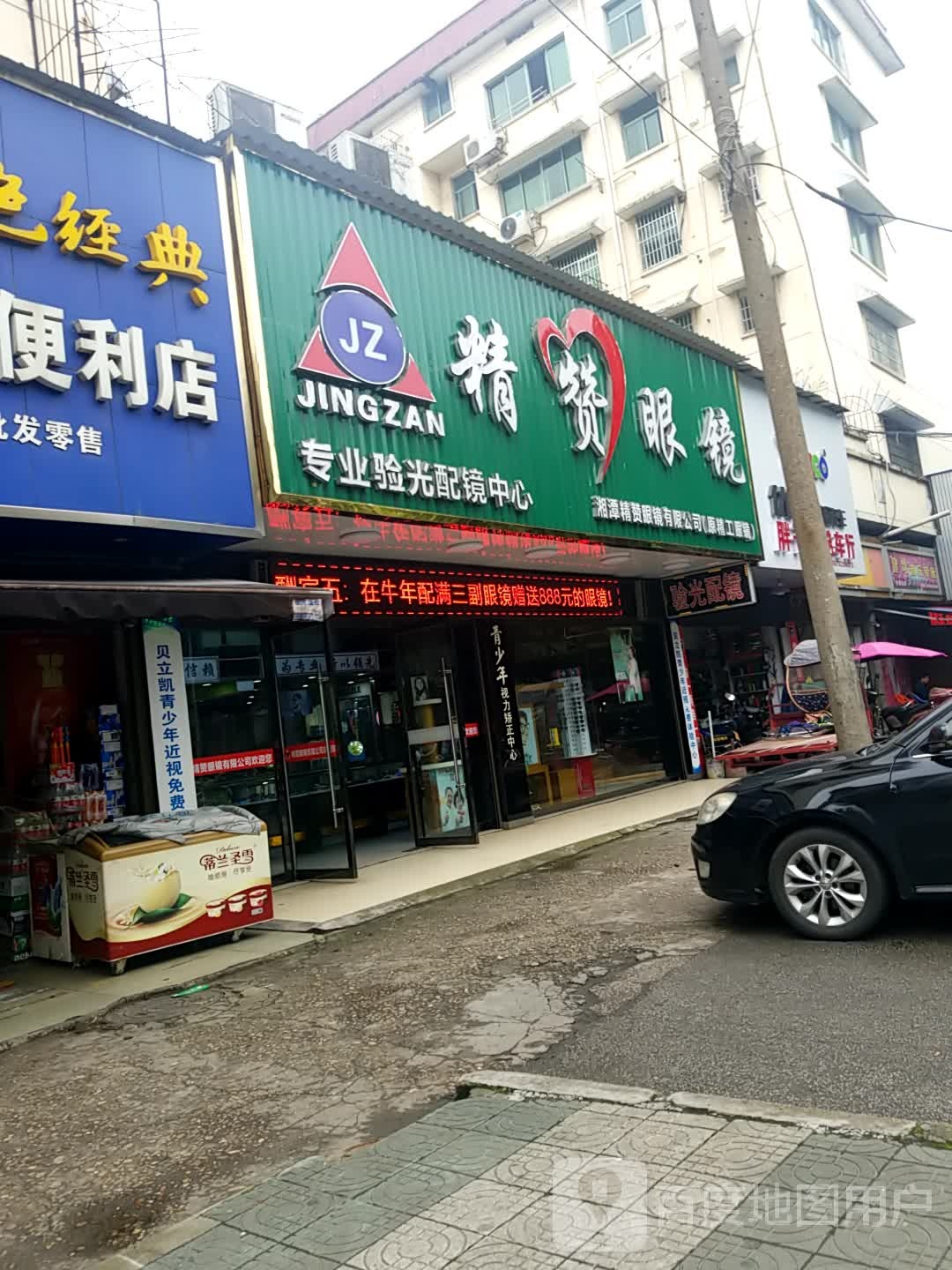 精赞眼镜(岳塘路店)