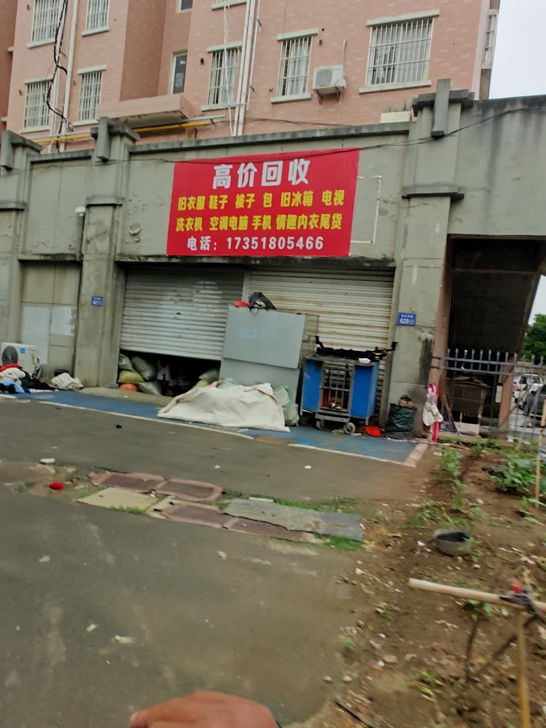 高价回收旧衣服