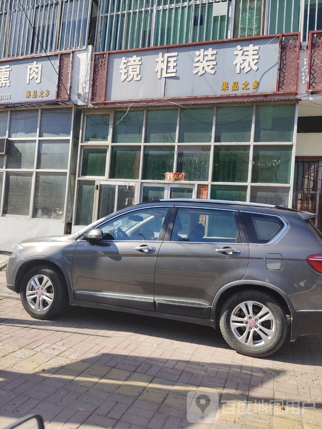 镜框装裱
