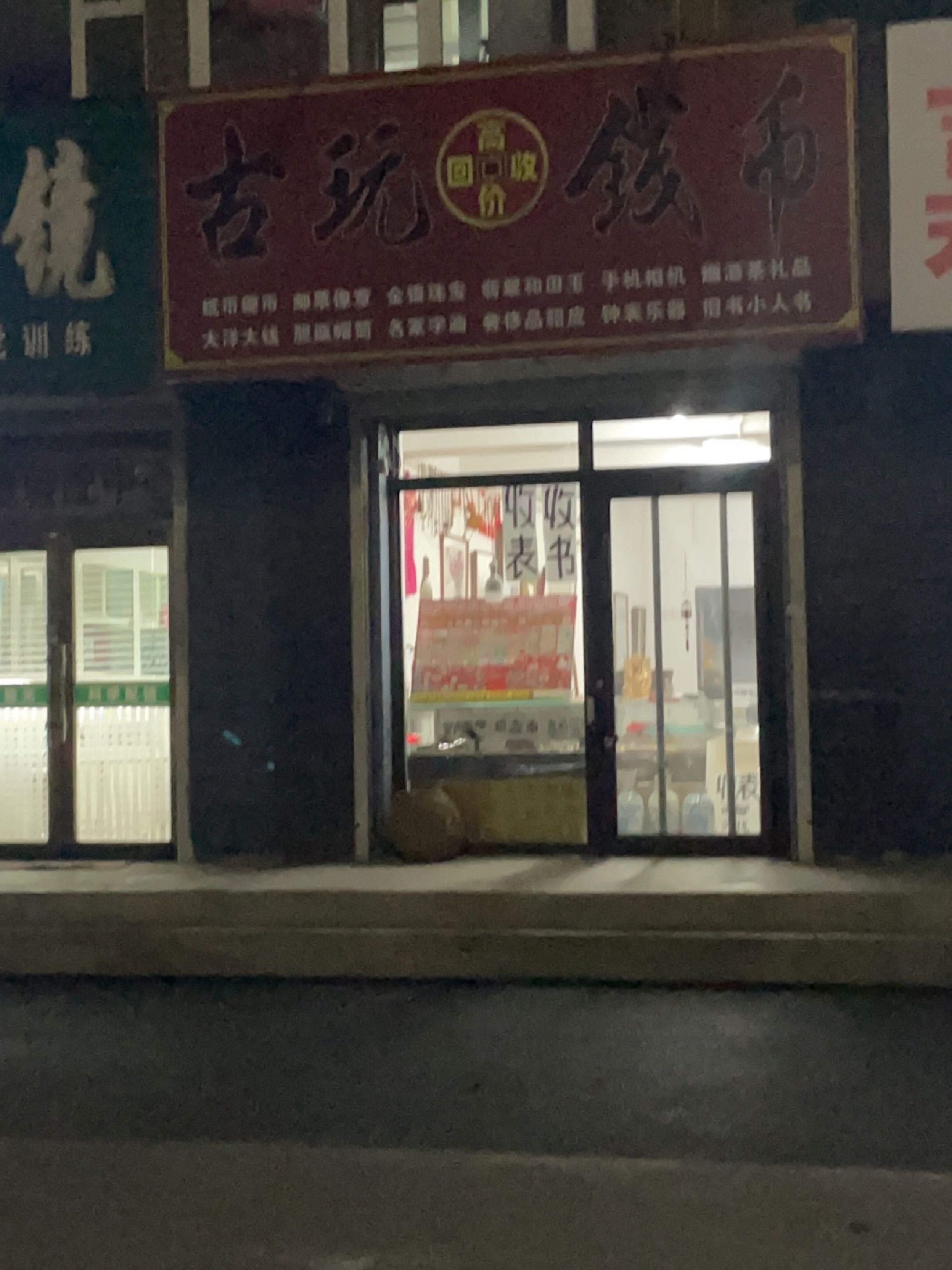 古玩钱币