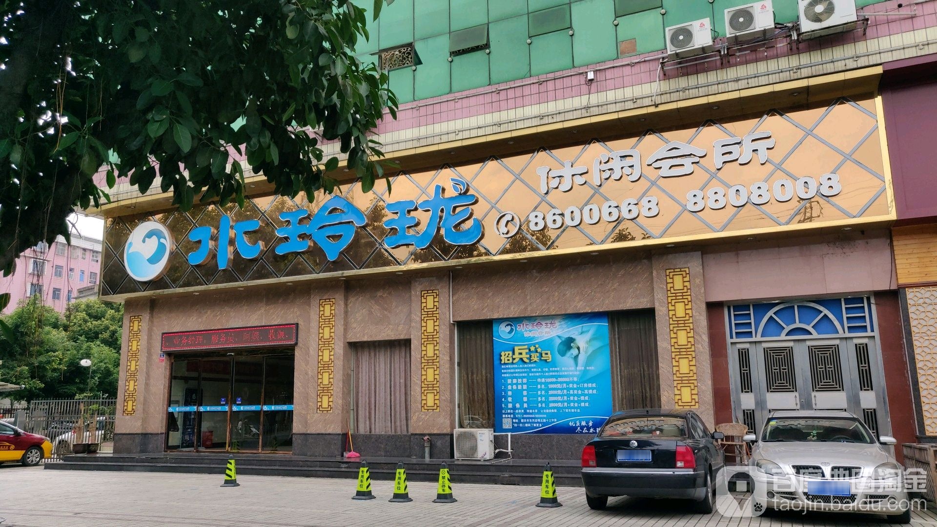水玲珑闲步道会所