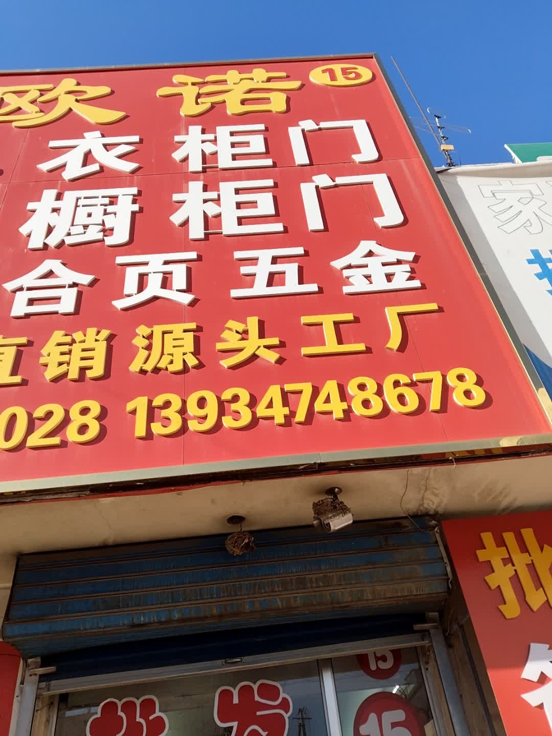 欧诺五金柜门