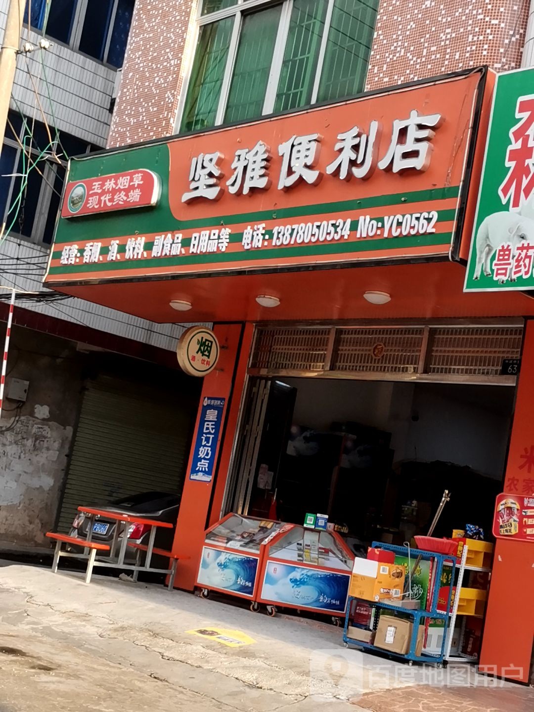 坚雅便利店