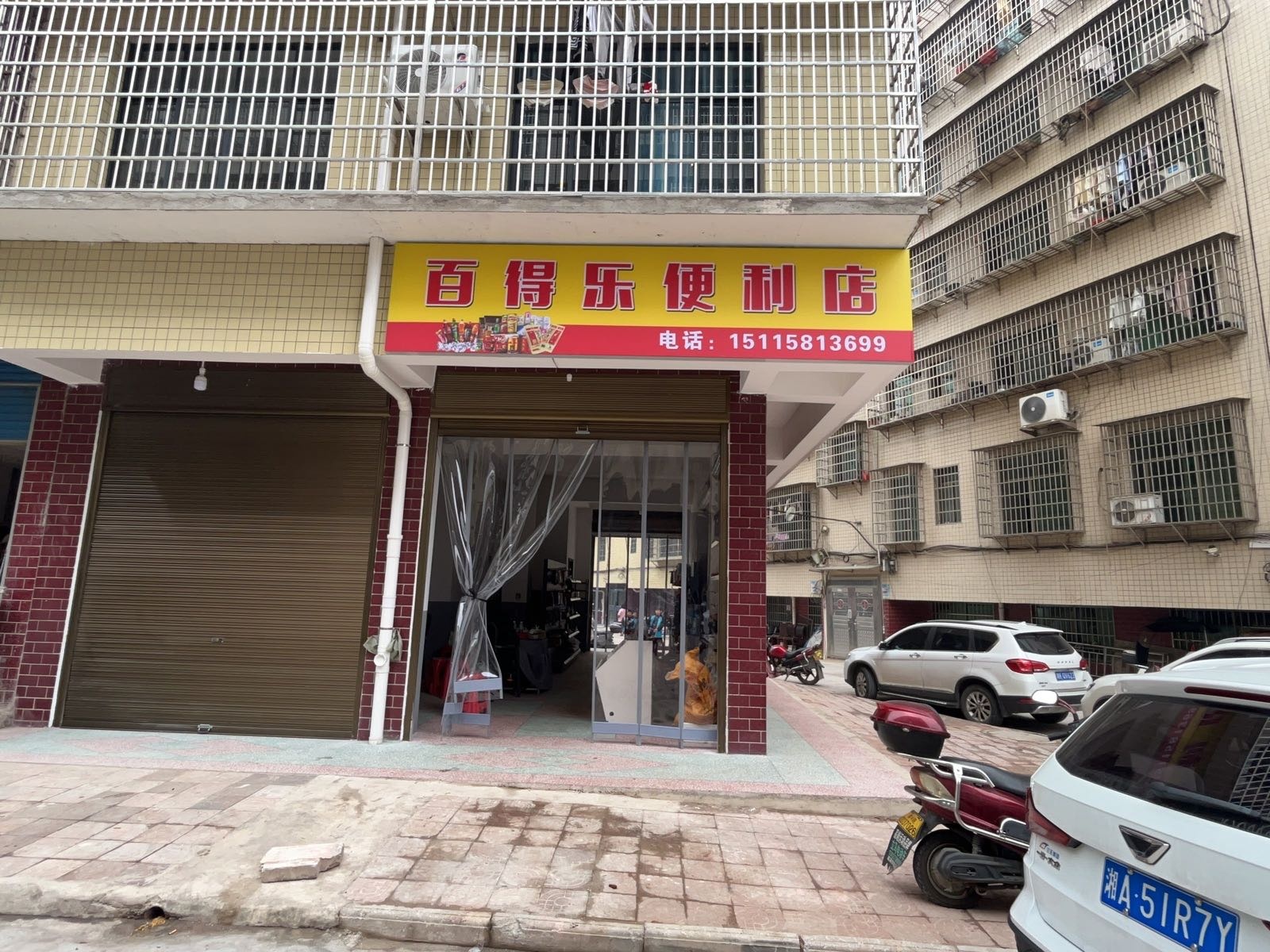 百得乐便利店
