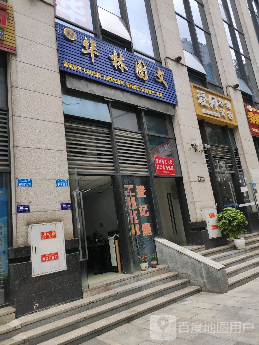 爱贝宠物美容店(金科·铂金国际店)