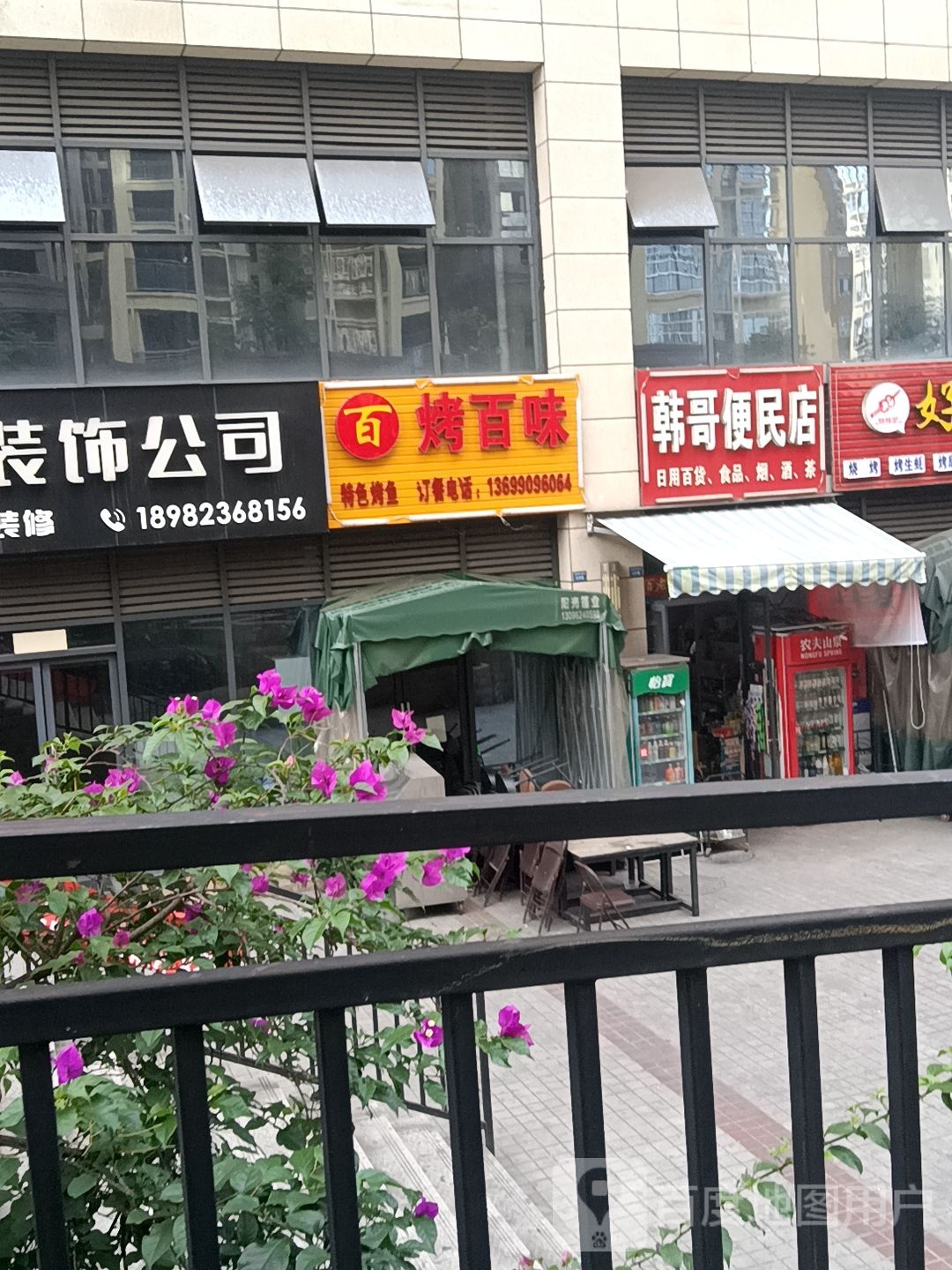 韩哥便民店