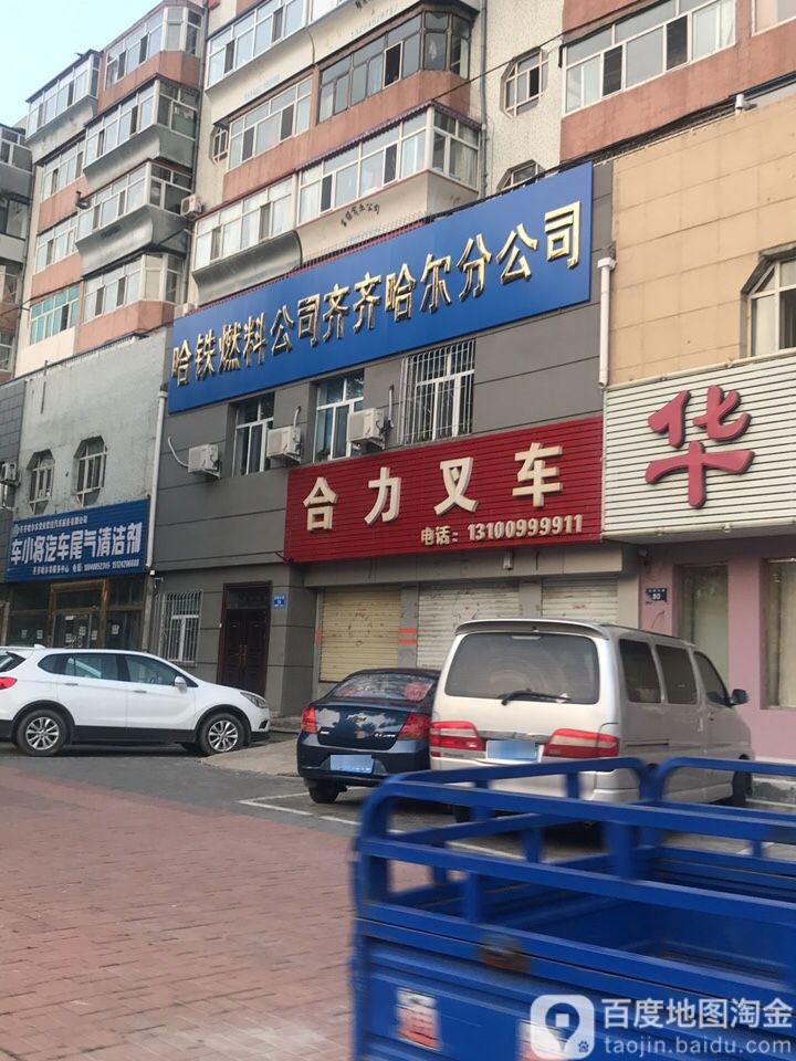 合力叉车(站前大街店)