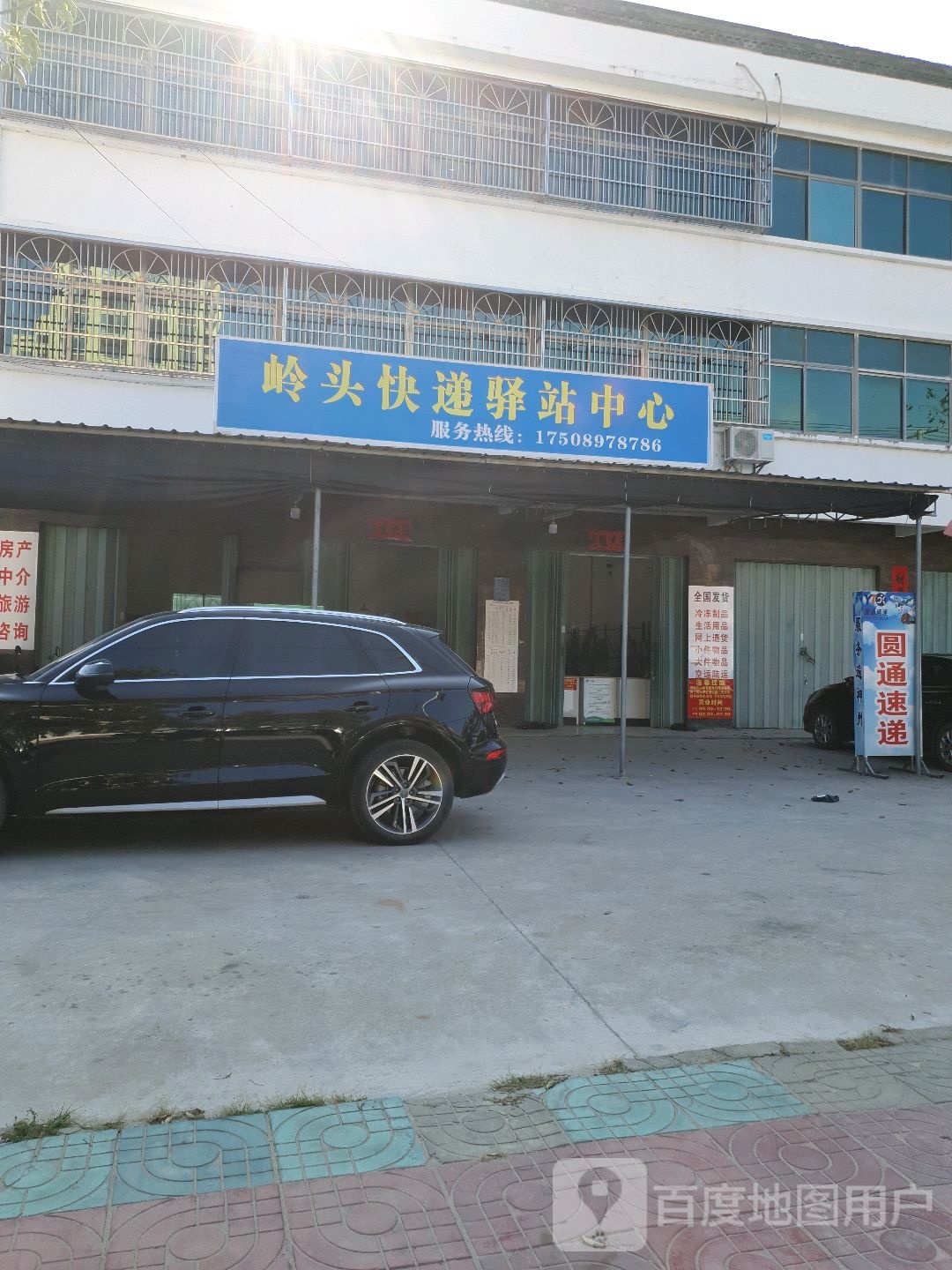 岭头快递驿站中心