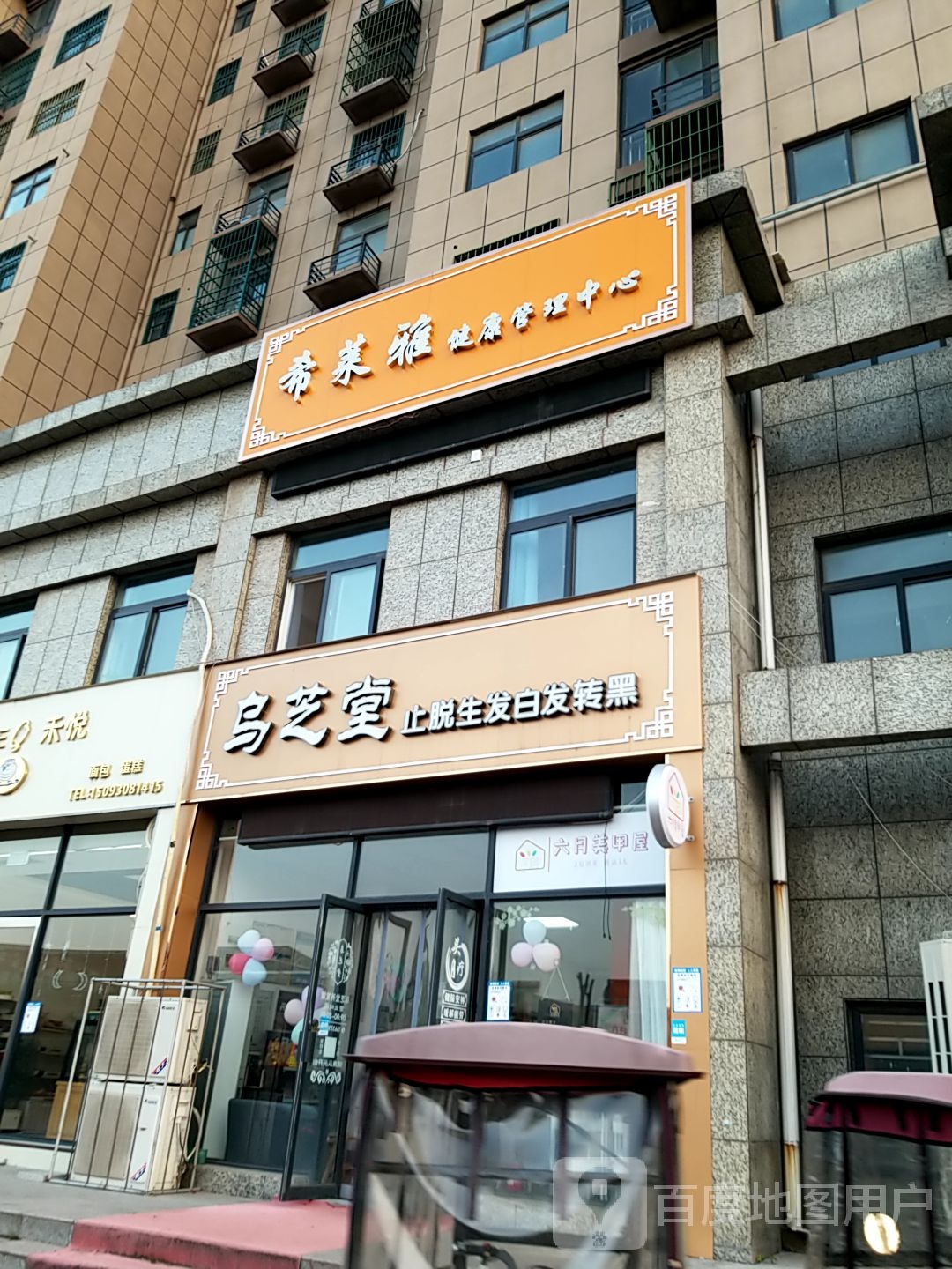 希莱雅健康管理中心