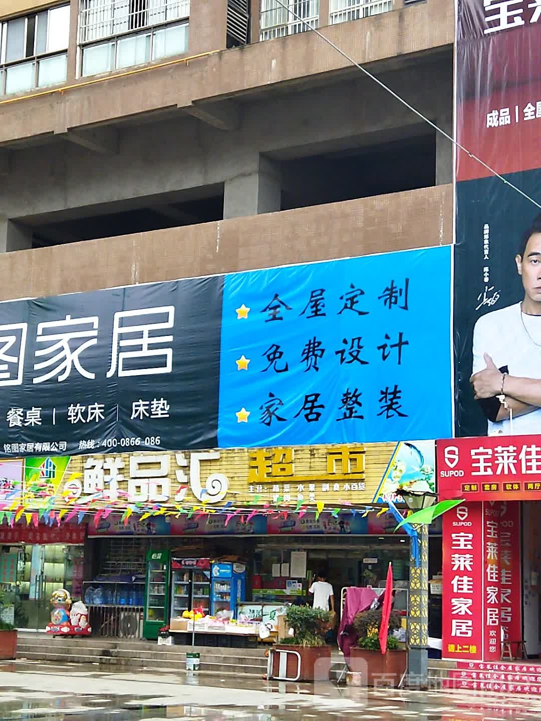 鲜品汇潮湿