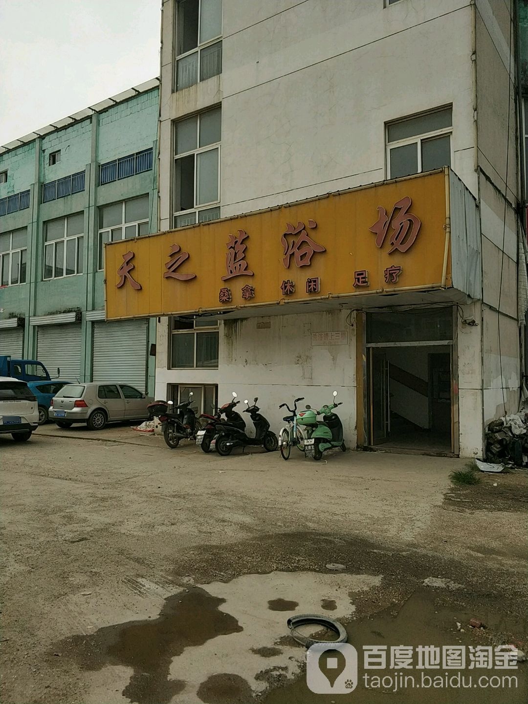 天之蓝浴场