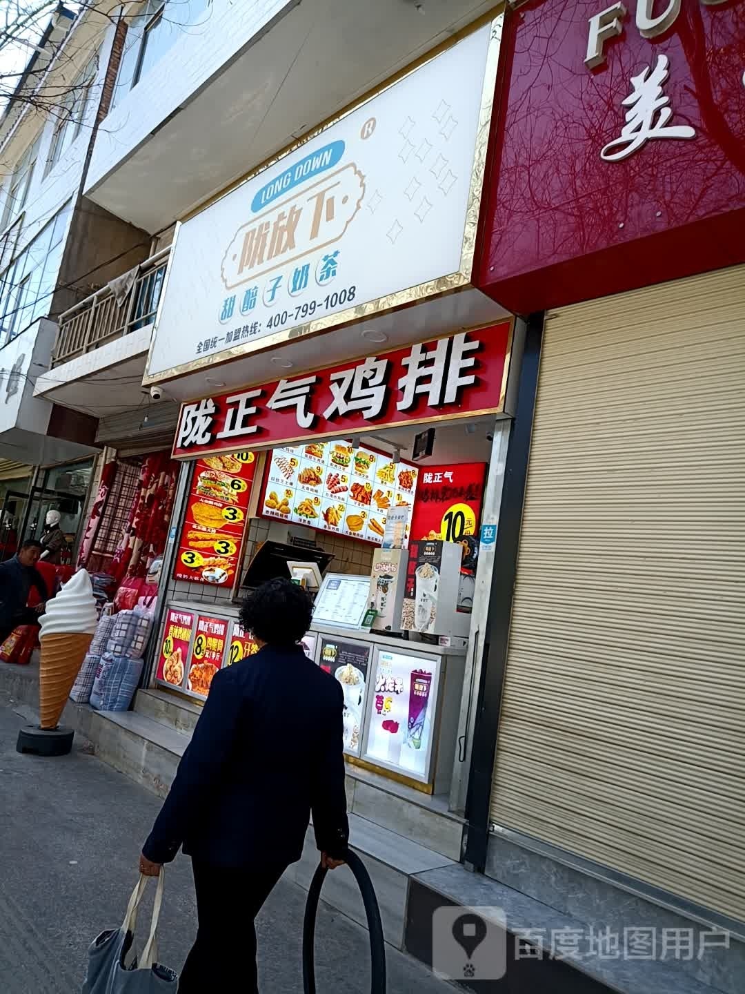 陇正气鸡排