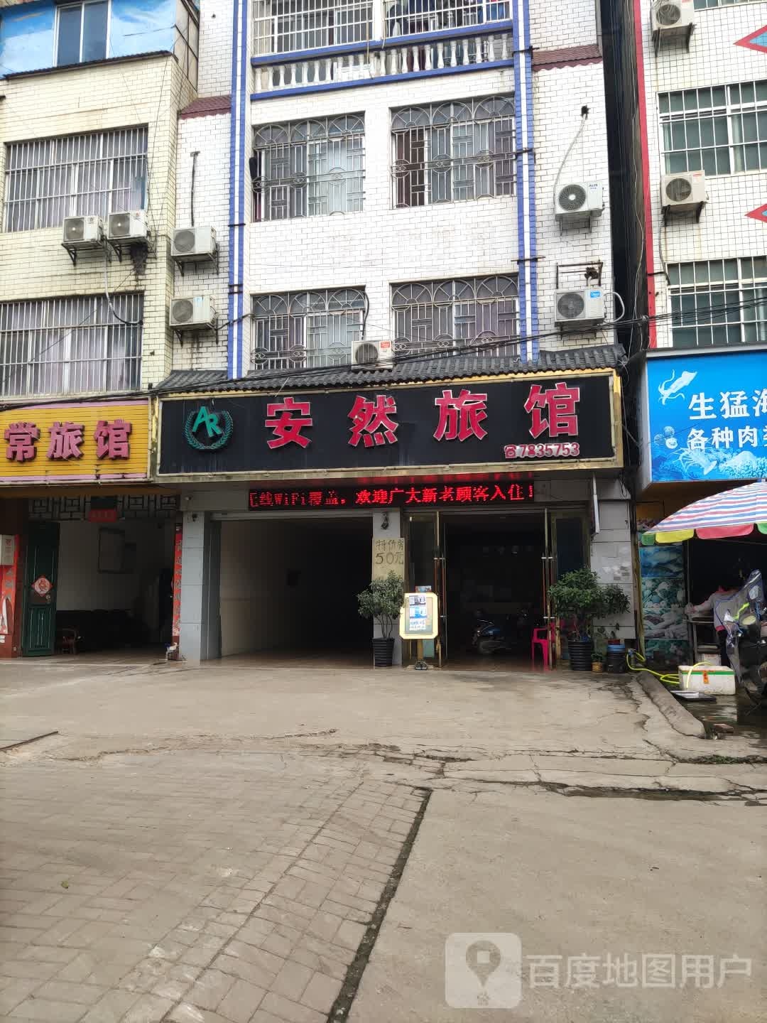 经常旅馆