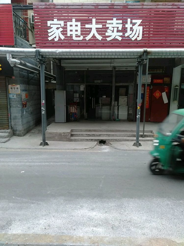 家电大卖场
