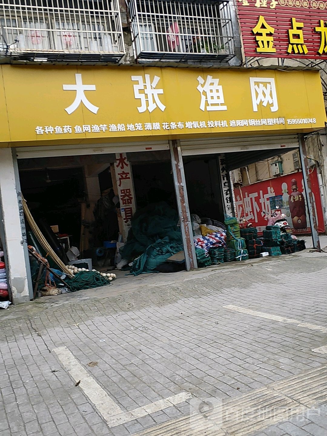 大张渔具渔网杂货店