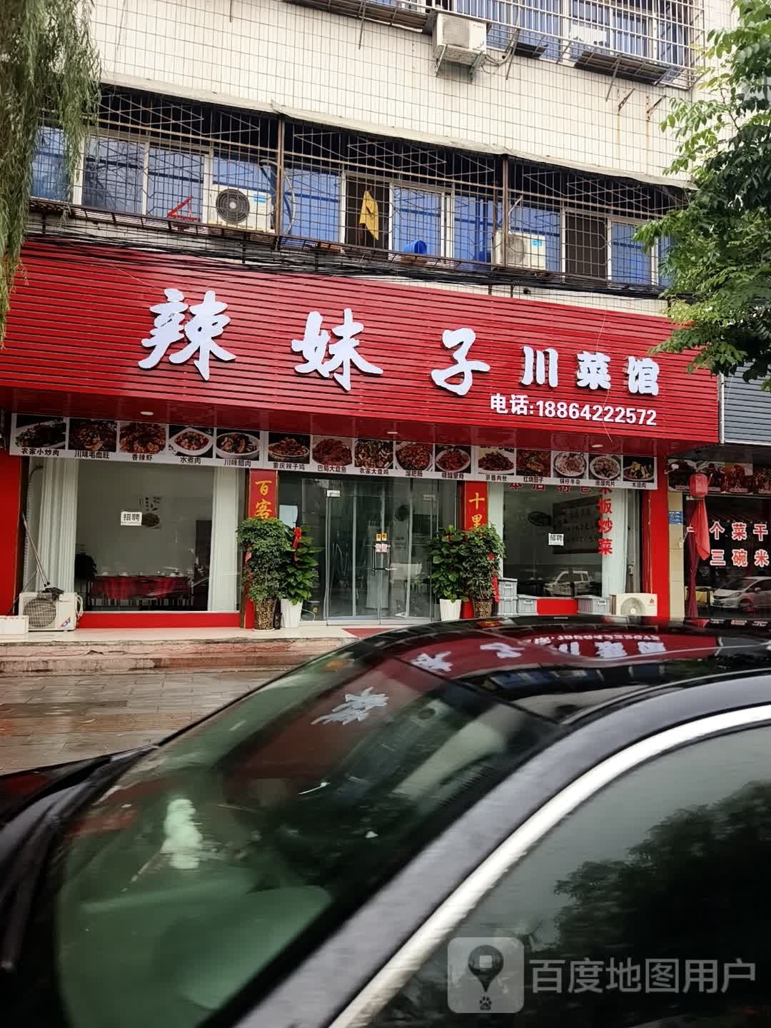 辣妹子穿菜馆