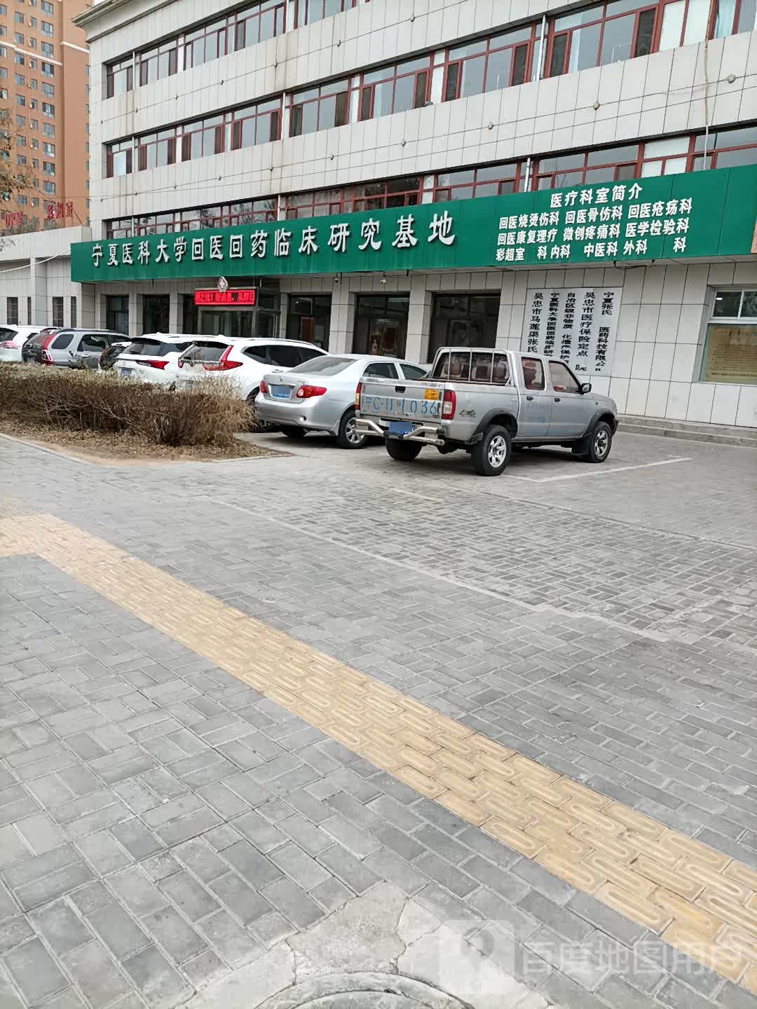 宁夏医科大学回医回药临床研究基地