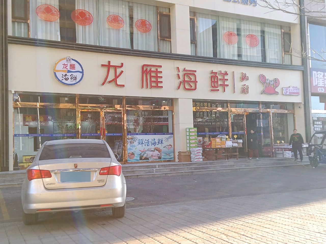 龙雁海鲜