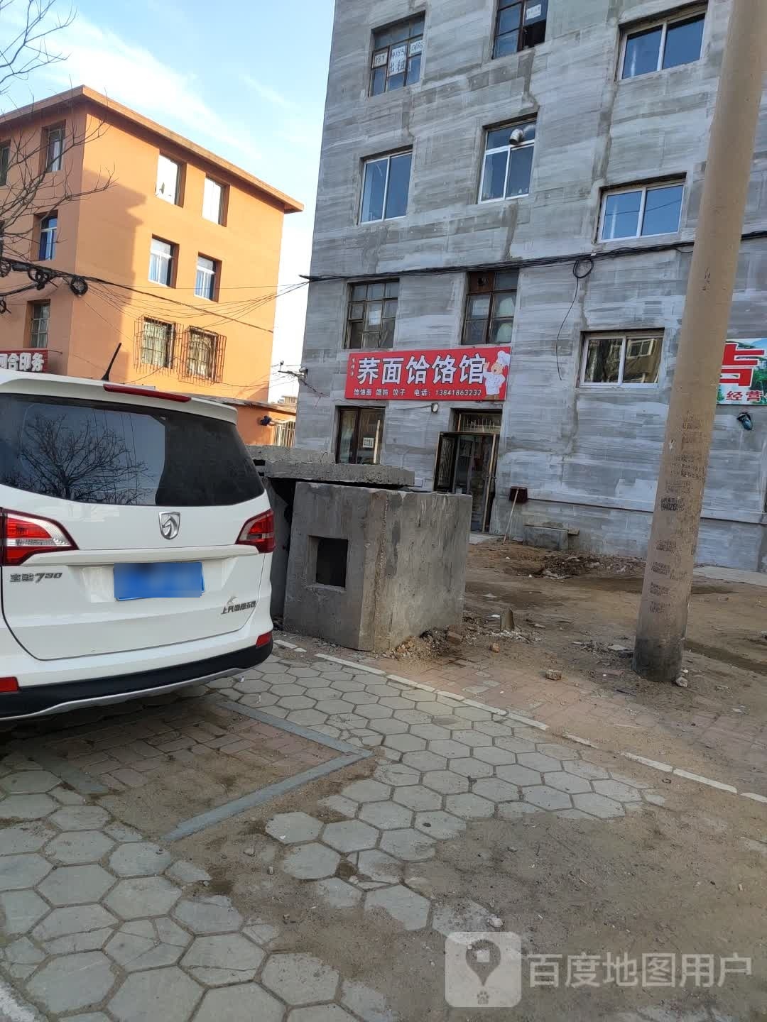 薰饹荞饸面罱馆