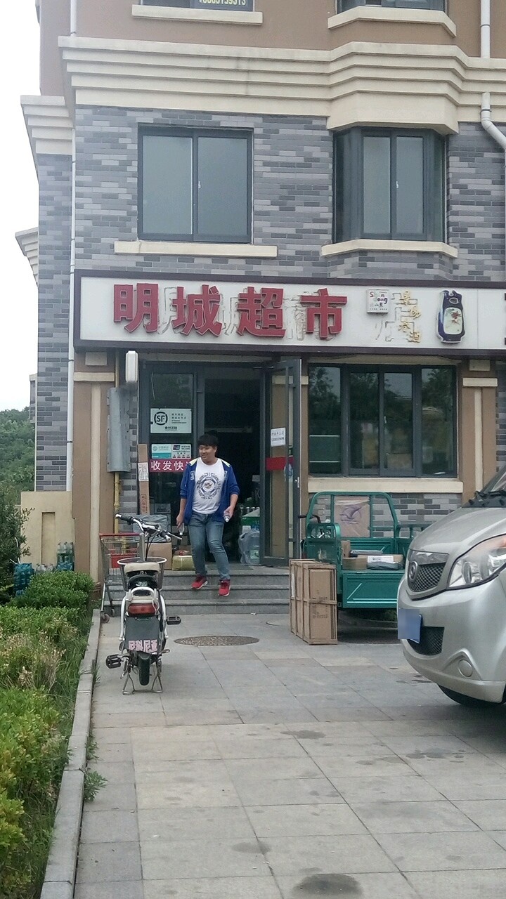 明城超市(海峰路店)