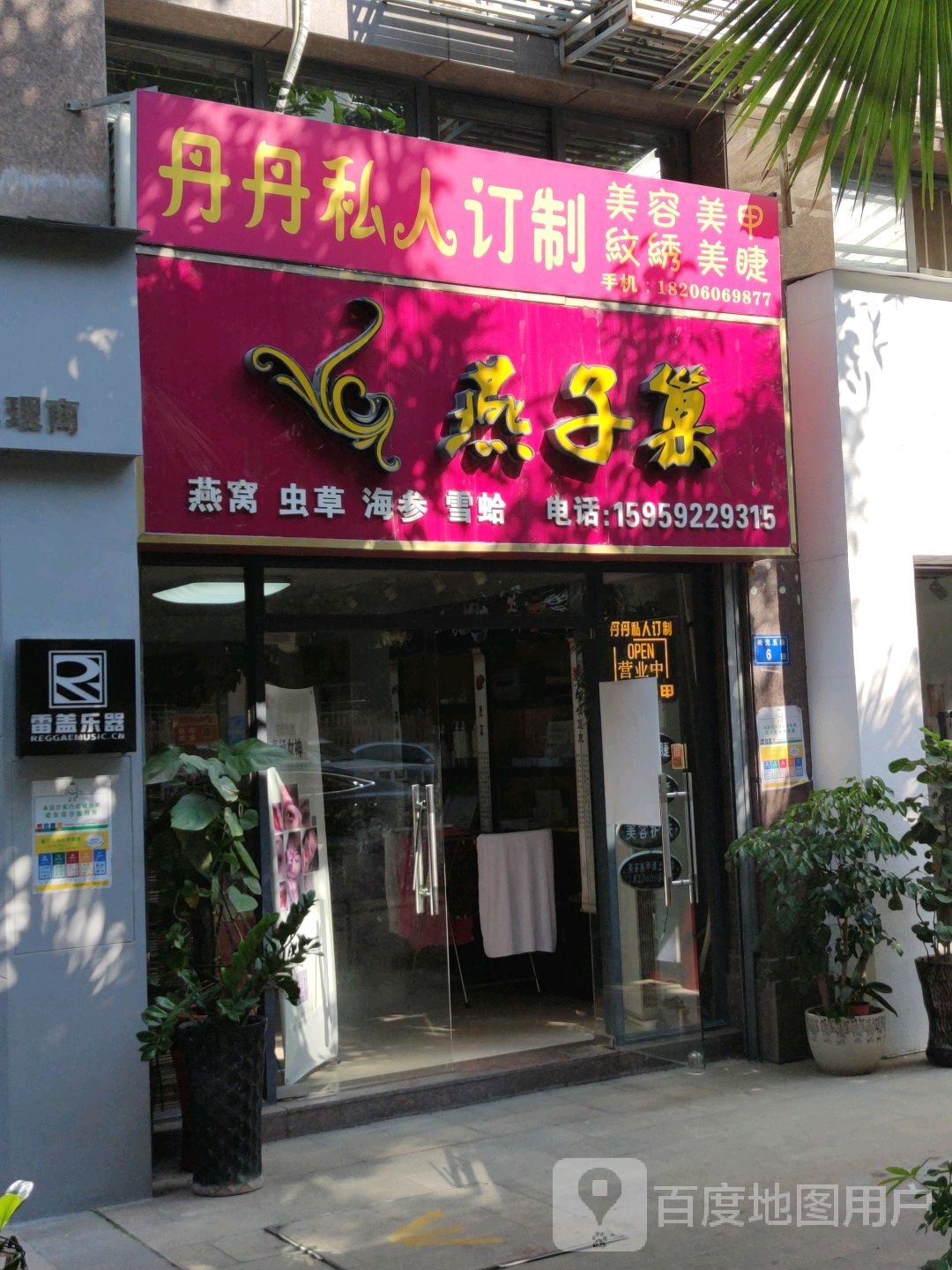 前埔会展路丹丹私人定制美甲工作室(大洲国际龙郡店)