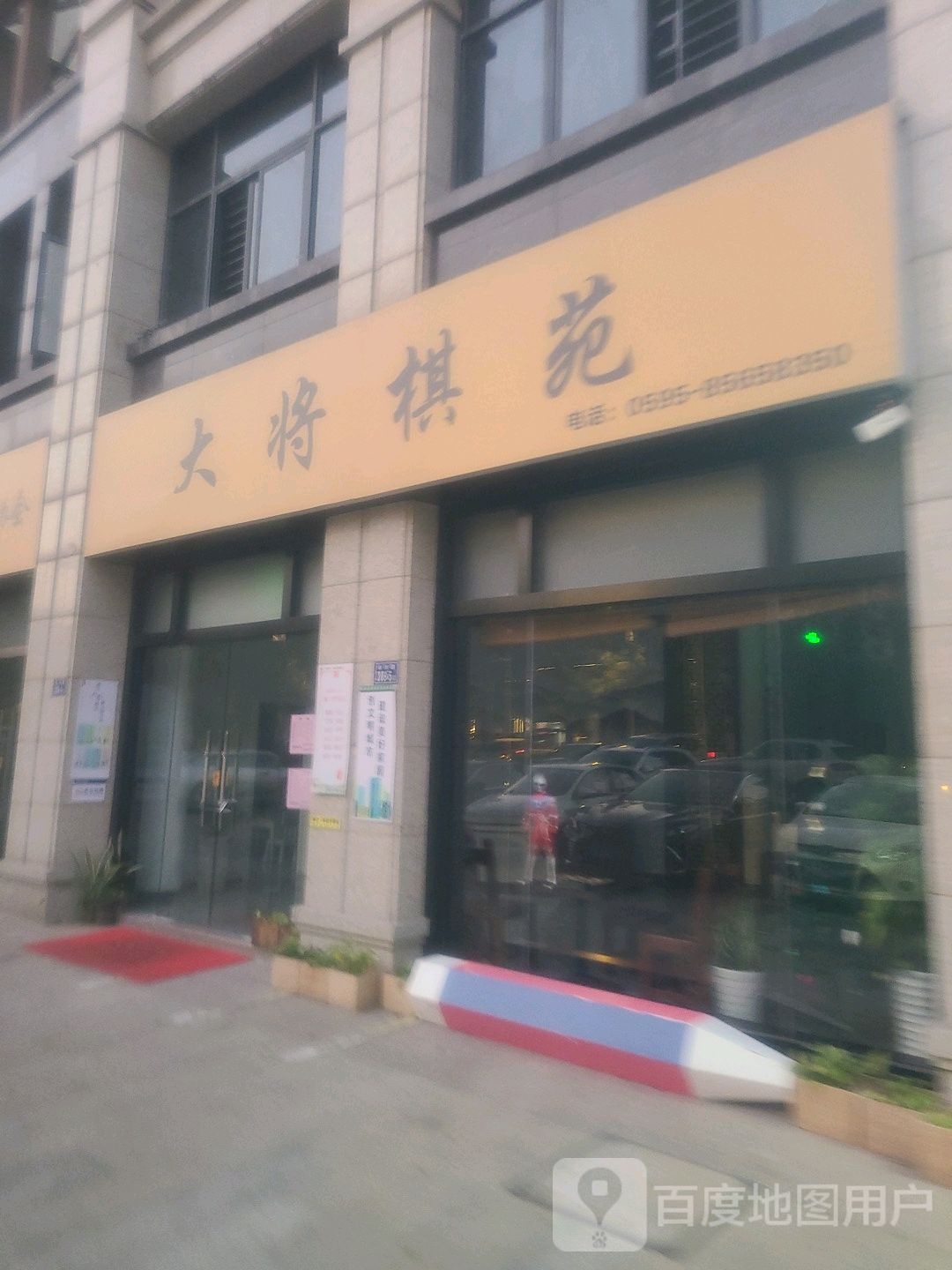 大将其苑