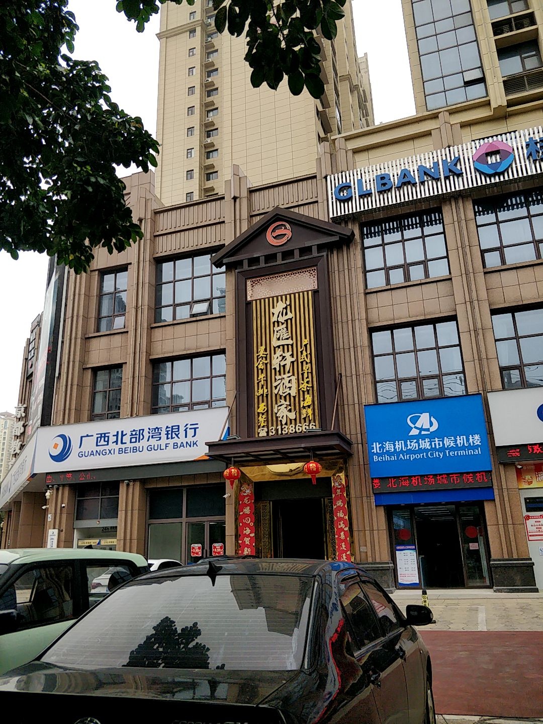 北海城市候机楼