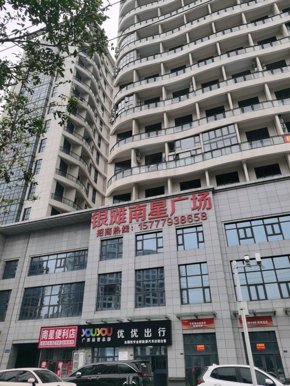 南星便利店